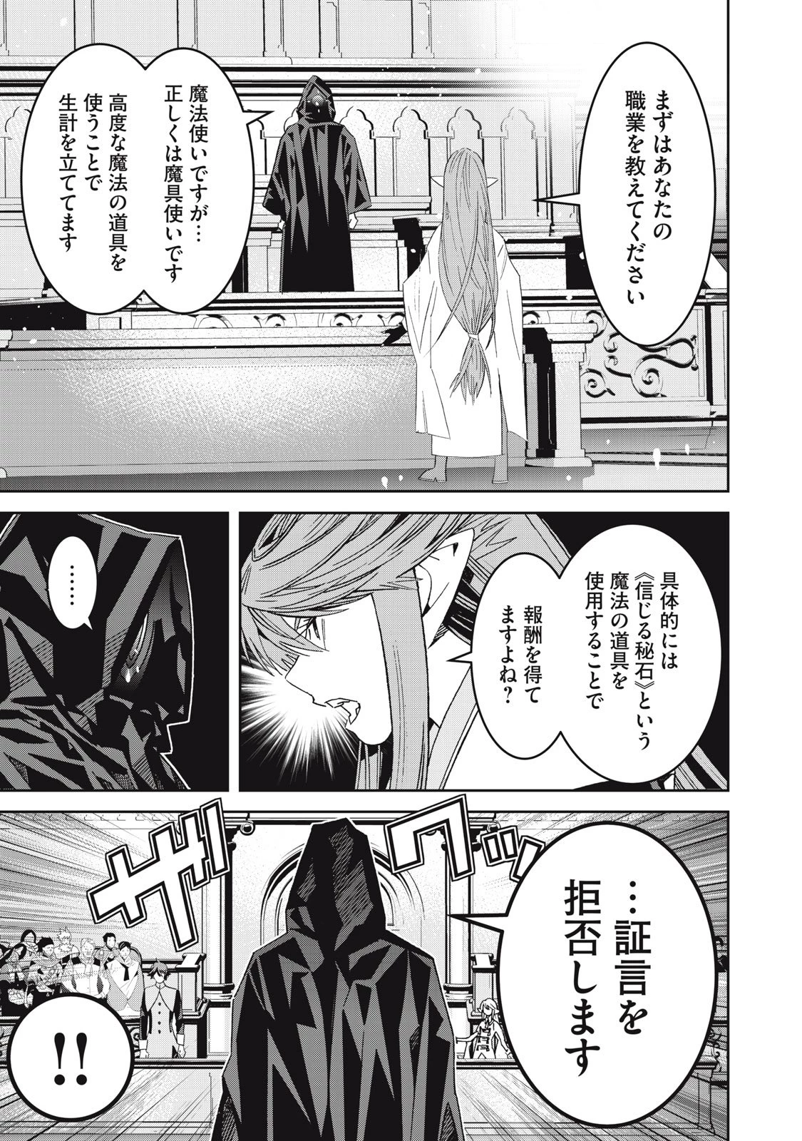 法の番人は守る世界を選べない 第13話 - 21