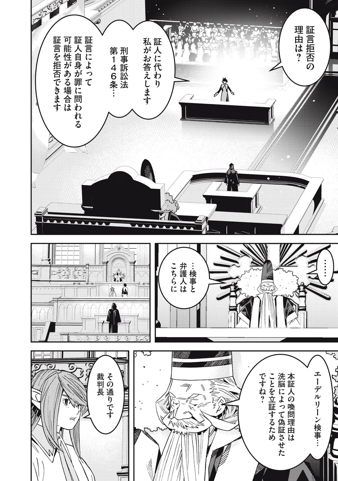 法の番人は守る世界を選べない 第13話 - 22