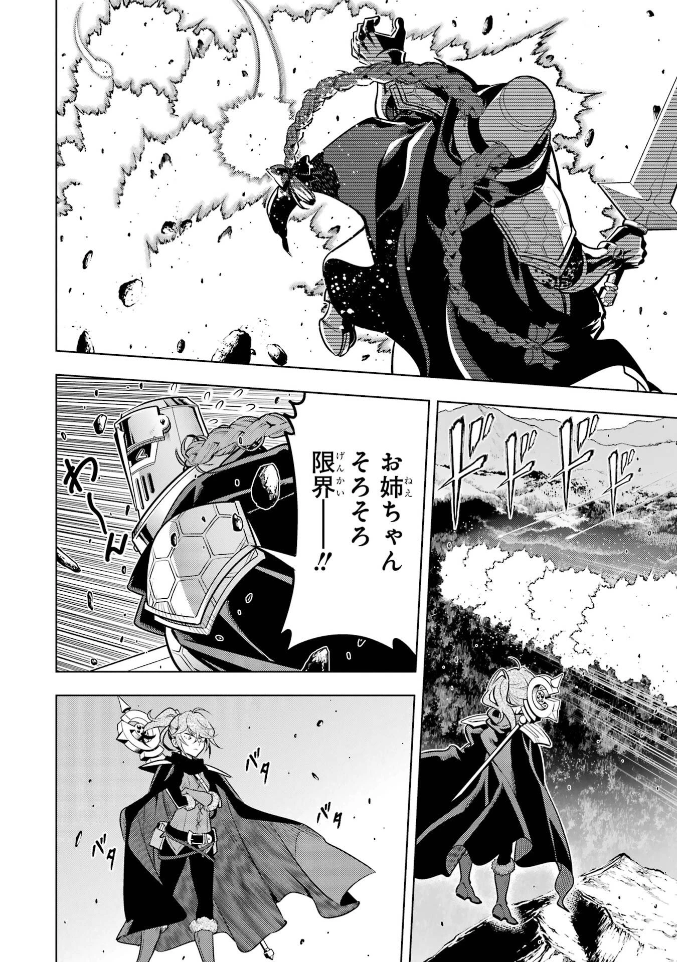 ここは俺に任せて先に行けと言ってから10年がたったら伝説になっていた。 第53話 - 22