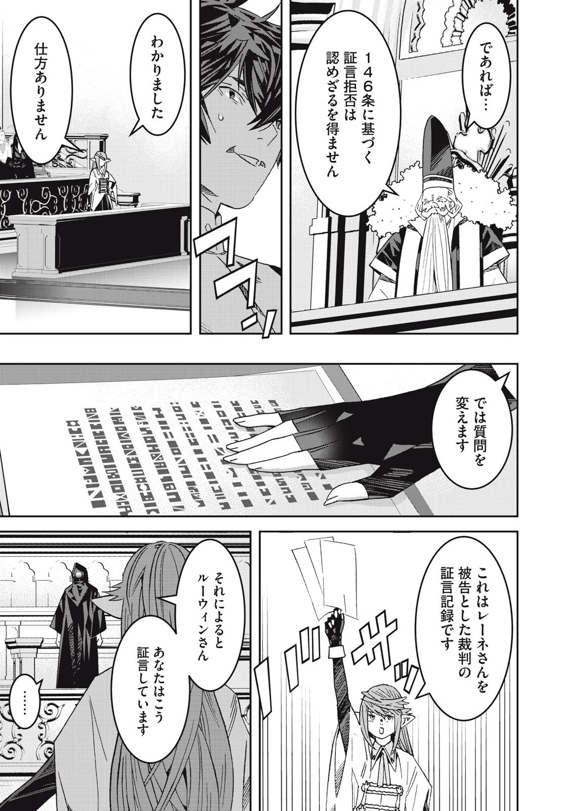 法の番人は守る世界を選べない 第13話 - 23