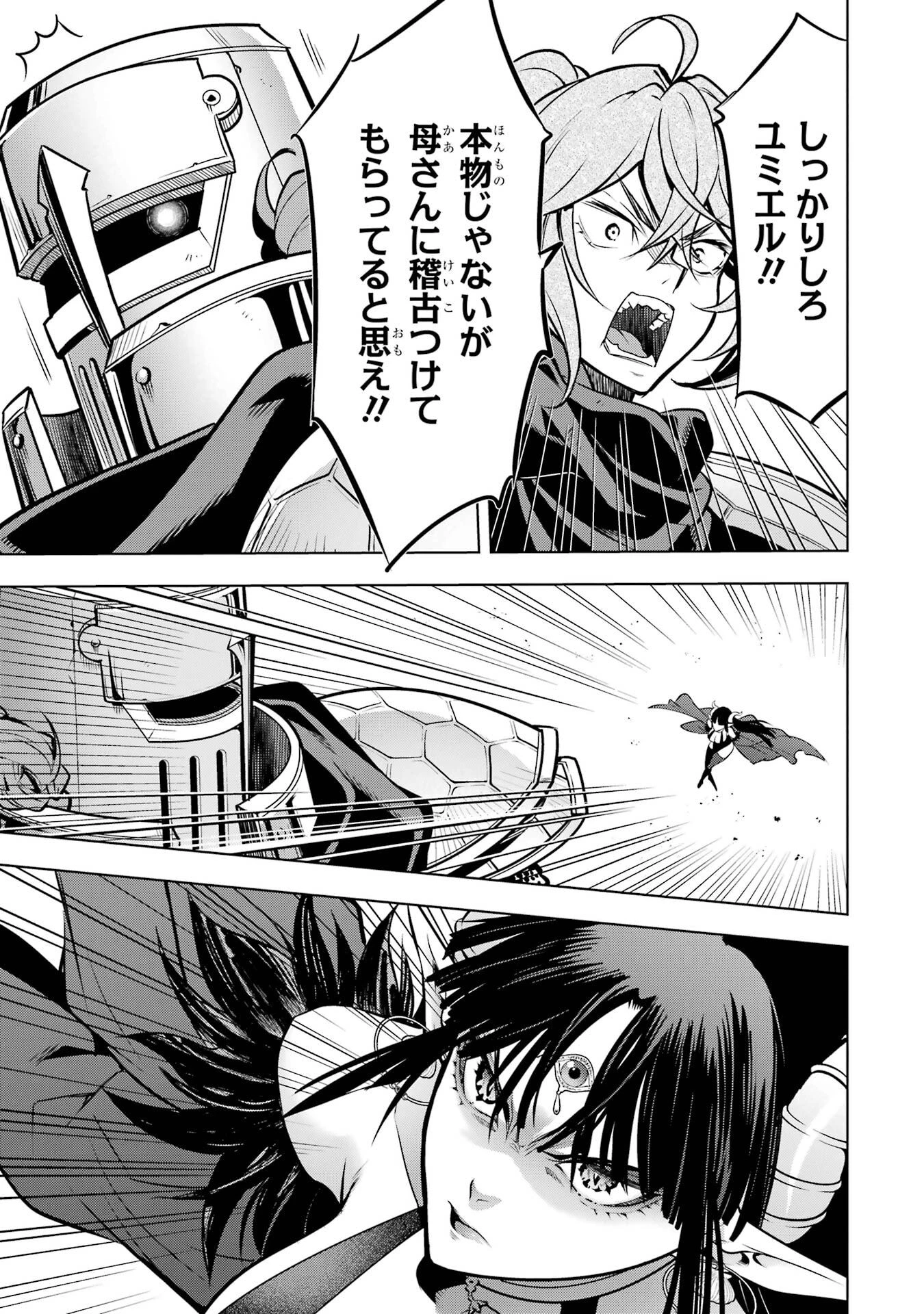 ここは俺に任せて先に行けと言ってから10年がたったら伝説になっていた。 第53話 - 23