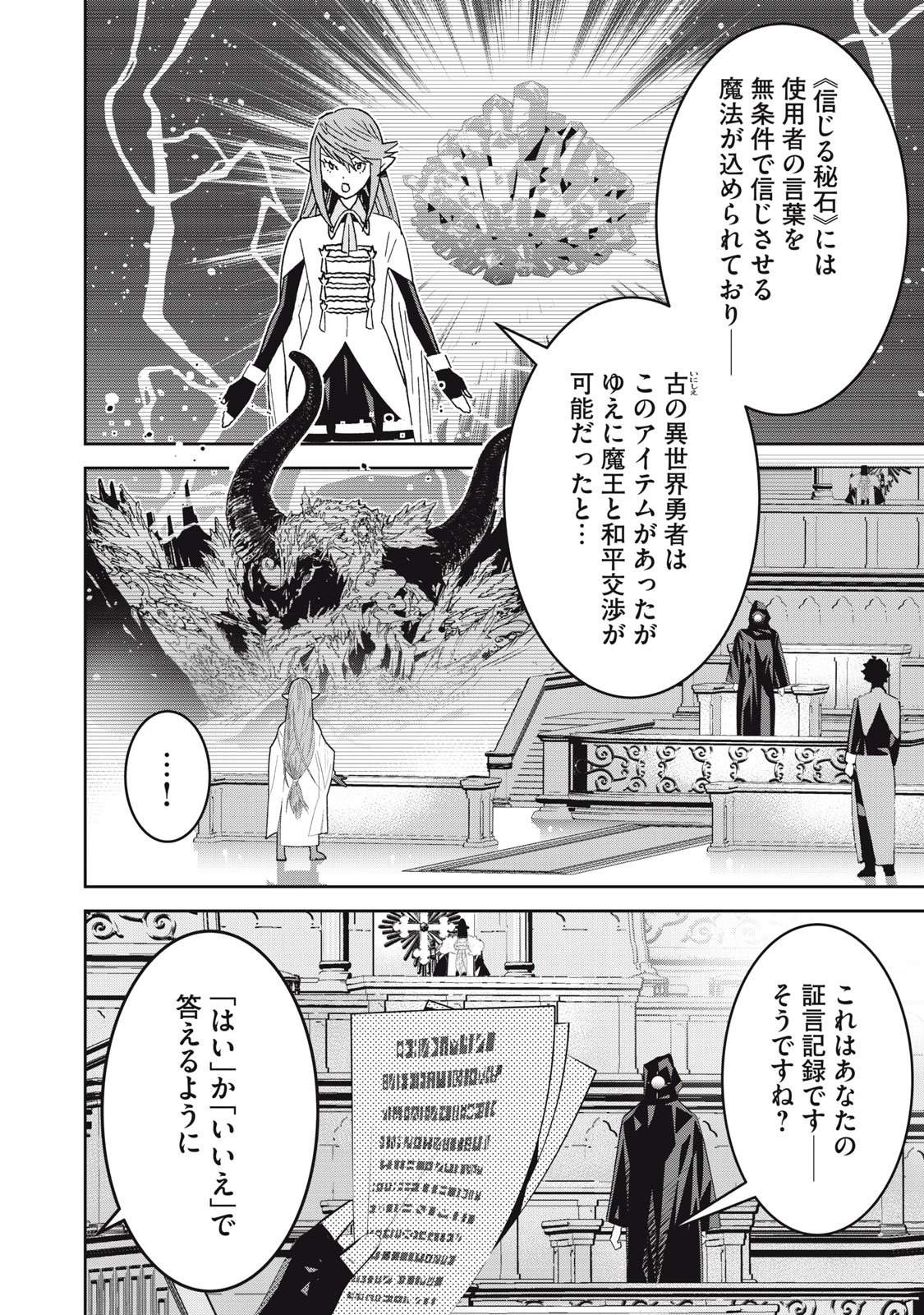 法の番人は守る世界を選べない 第13話 - 24