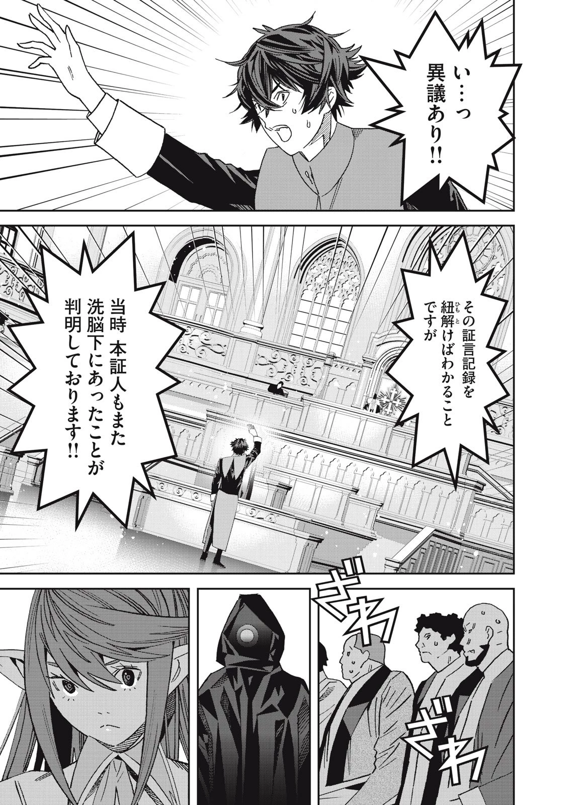 法の番人は守る世界を選べない 第13話 - 25