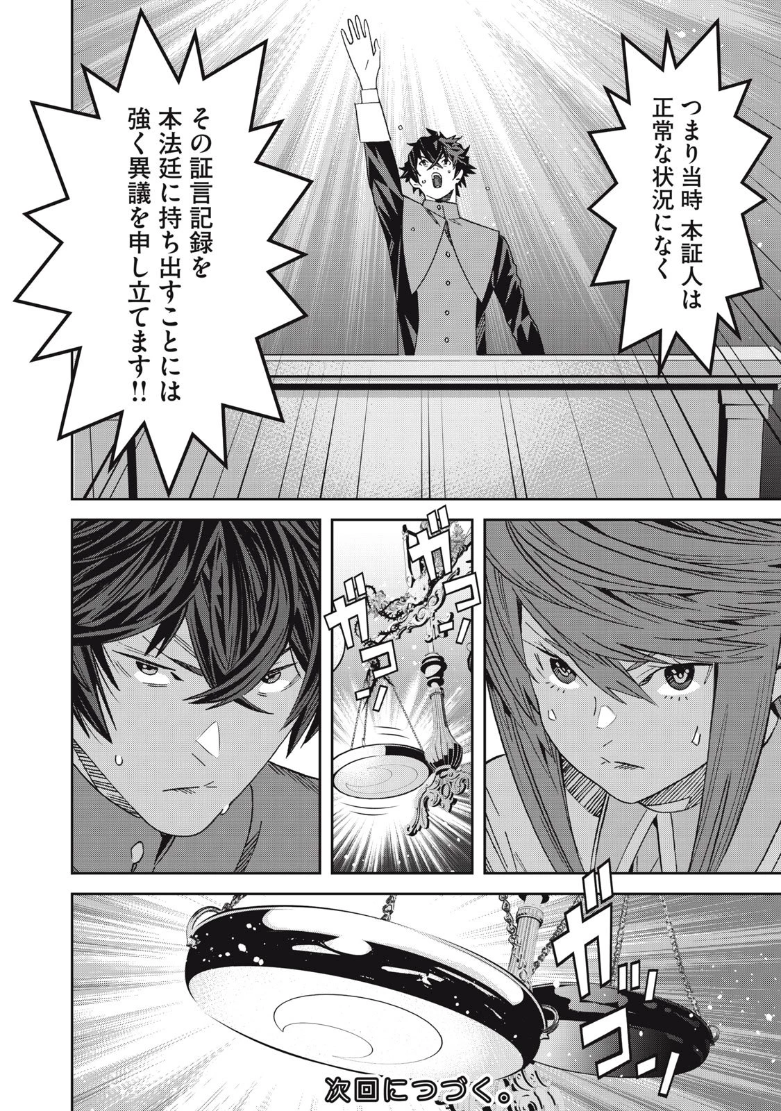 法の番人は守る世界を選べない 第13話 - 26