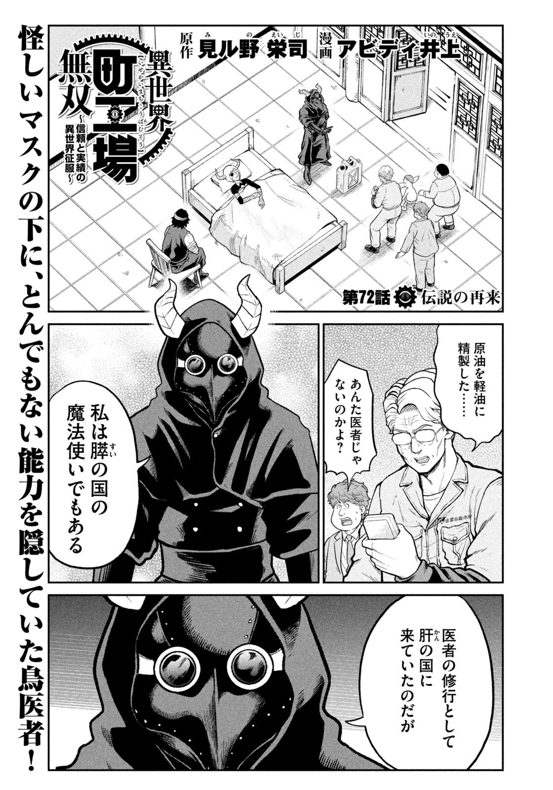 異世界町工場無双　～信頼と実績の異世界征服～ 第72話 - 1