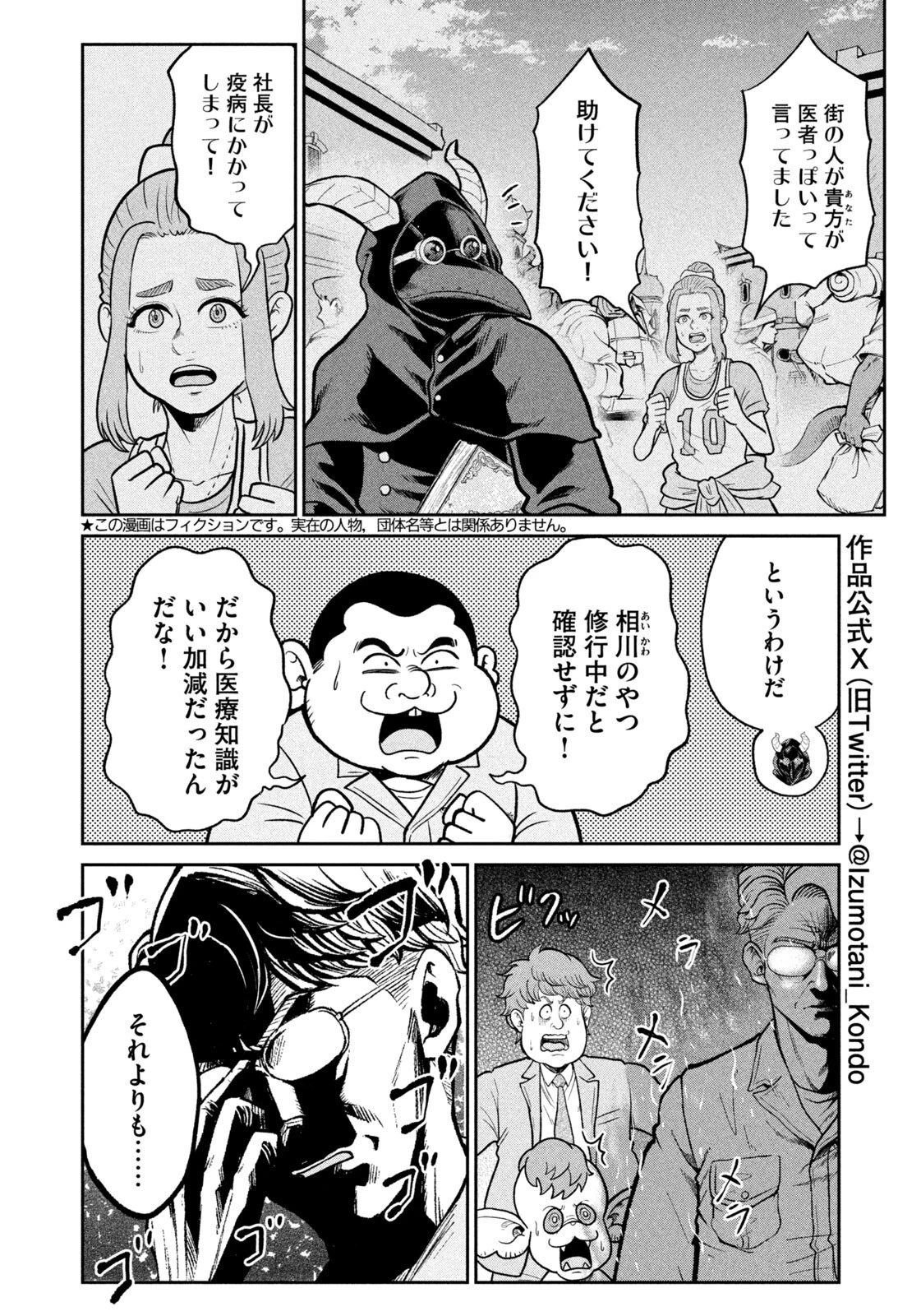 異世界町工場無双　～信頼と実績の異世界征服～ 第72話 - 2