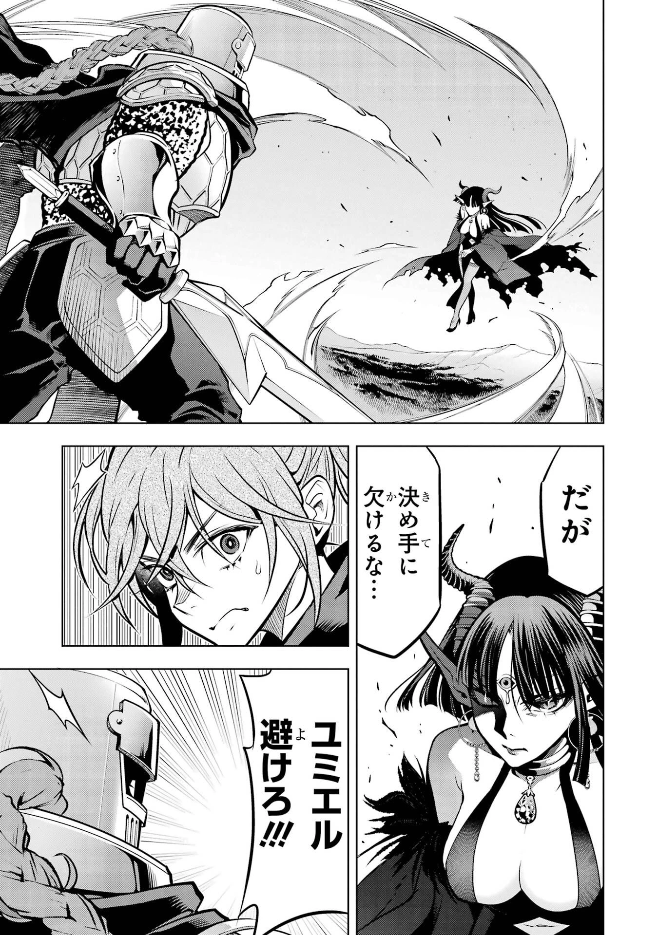 ここは俺に任せて先に行けと言ってから10年がたったら伝説になっていた。 第53話 - 29