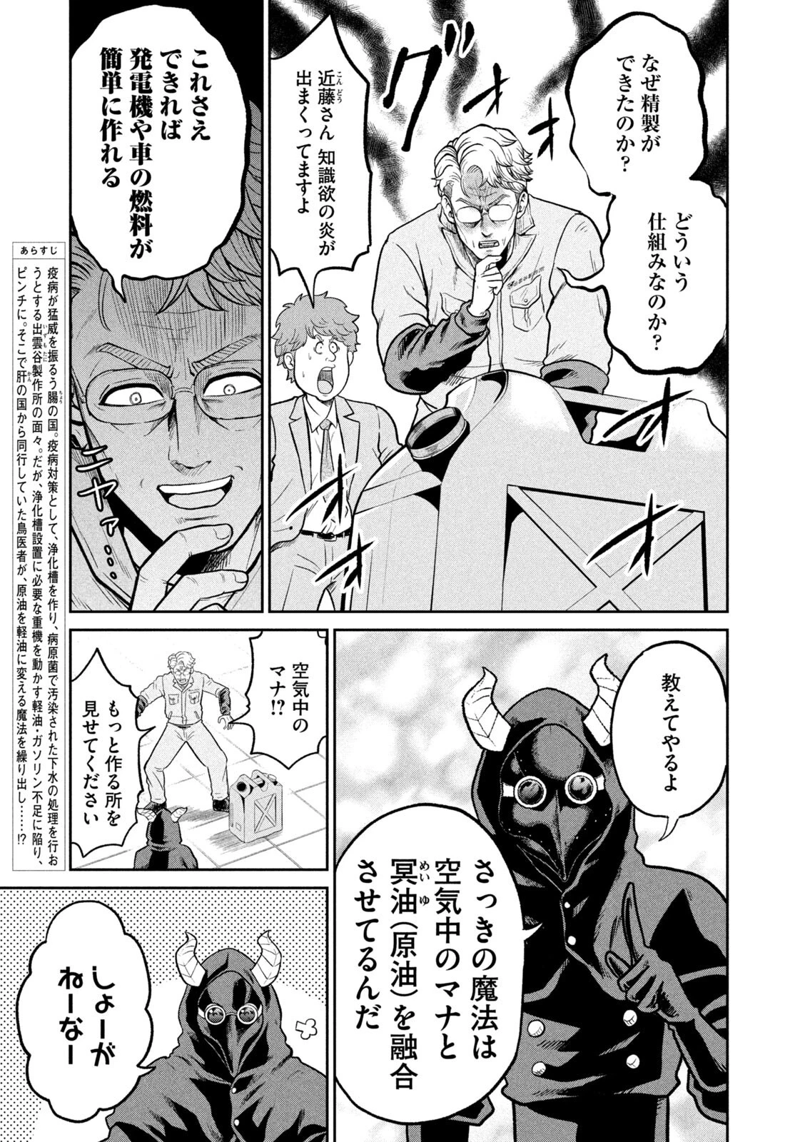 異世界町工場無双　～信頼と実績の異世界征服～ 第72話 - 3