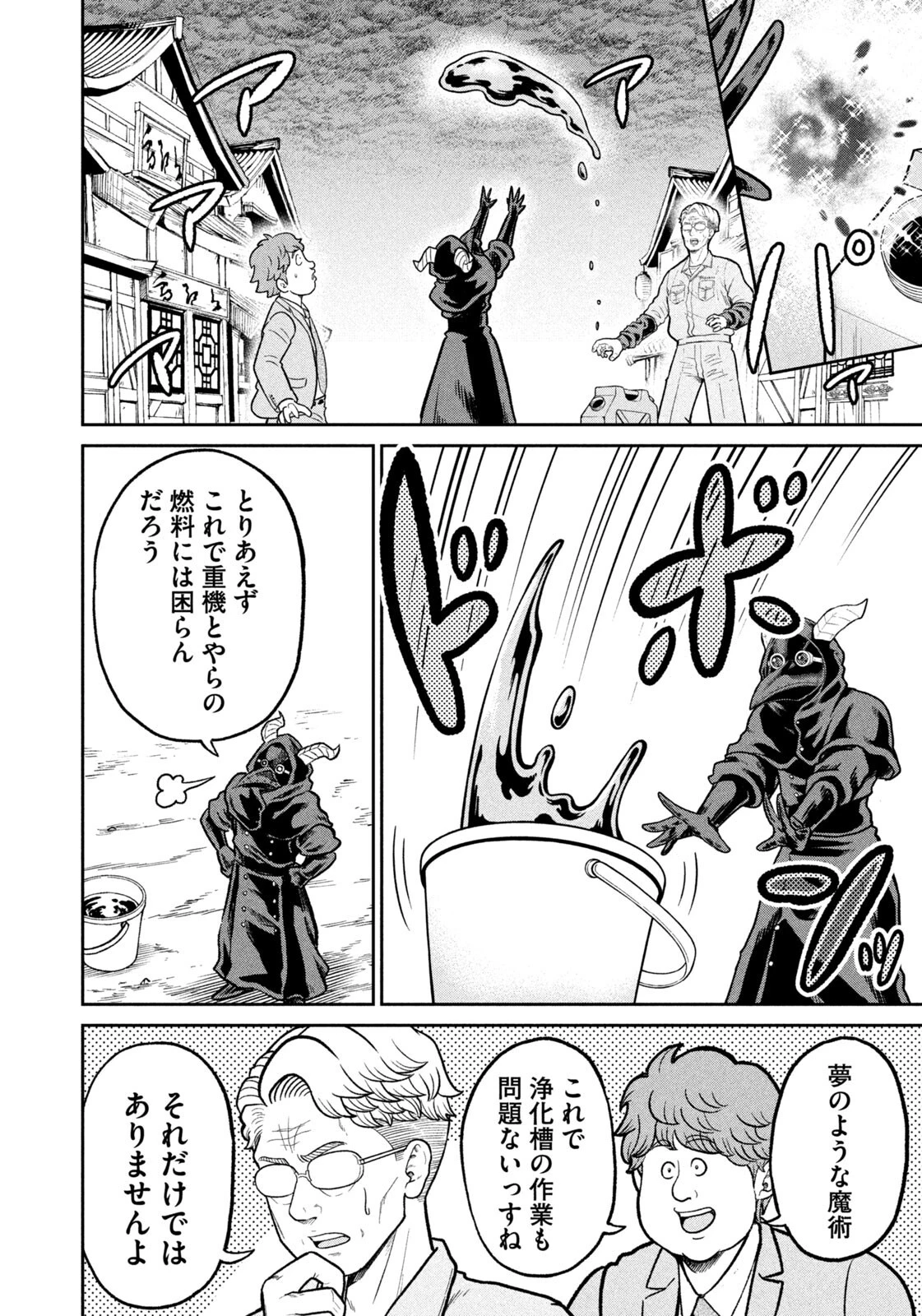 異世界町工場無双　～信頼と実績の異世界征服～ 第72話 - 4