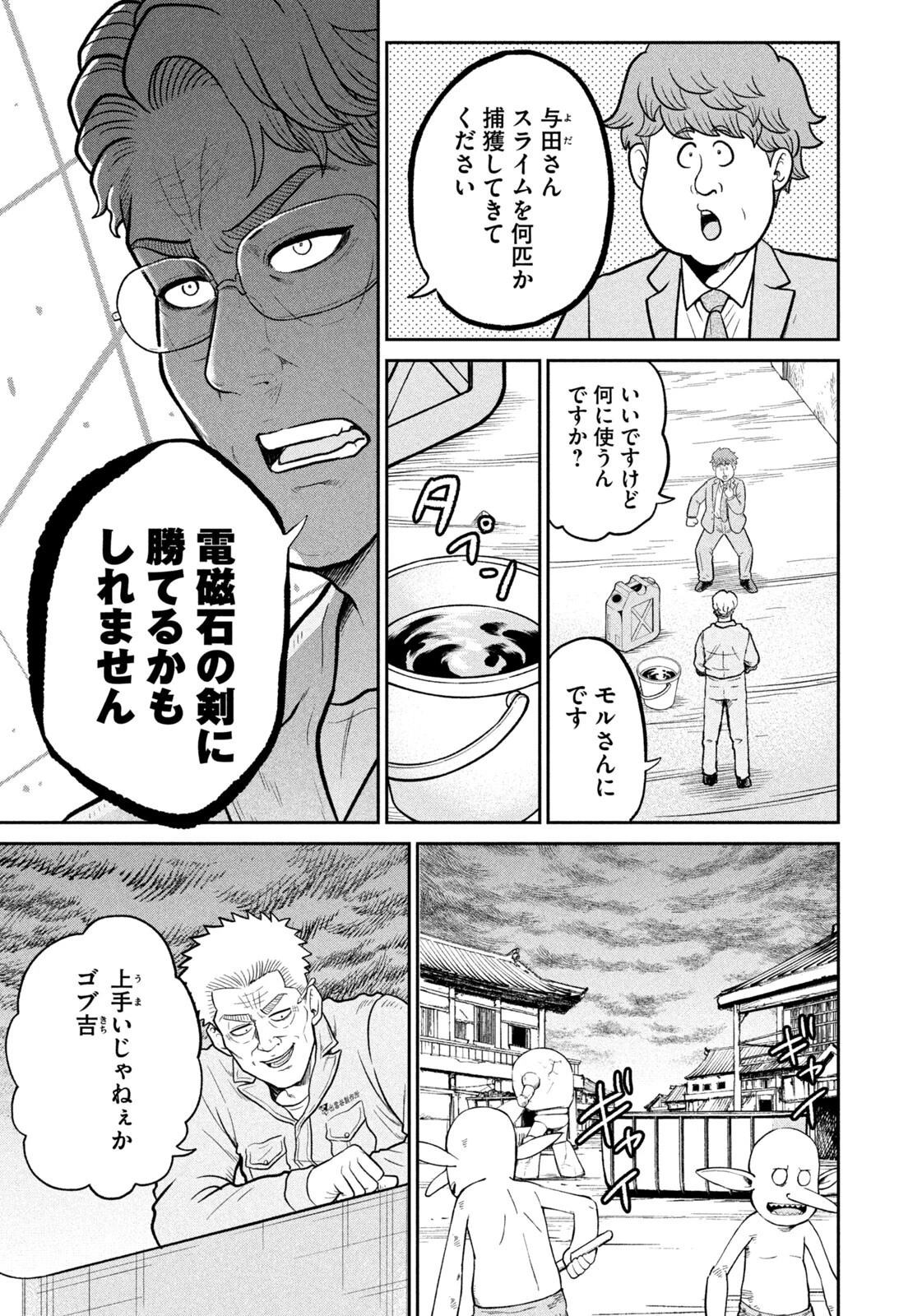 異世界町工場無双　～信頼と実績の異世界征服～ 第72話 - 5