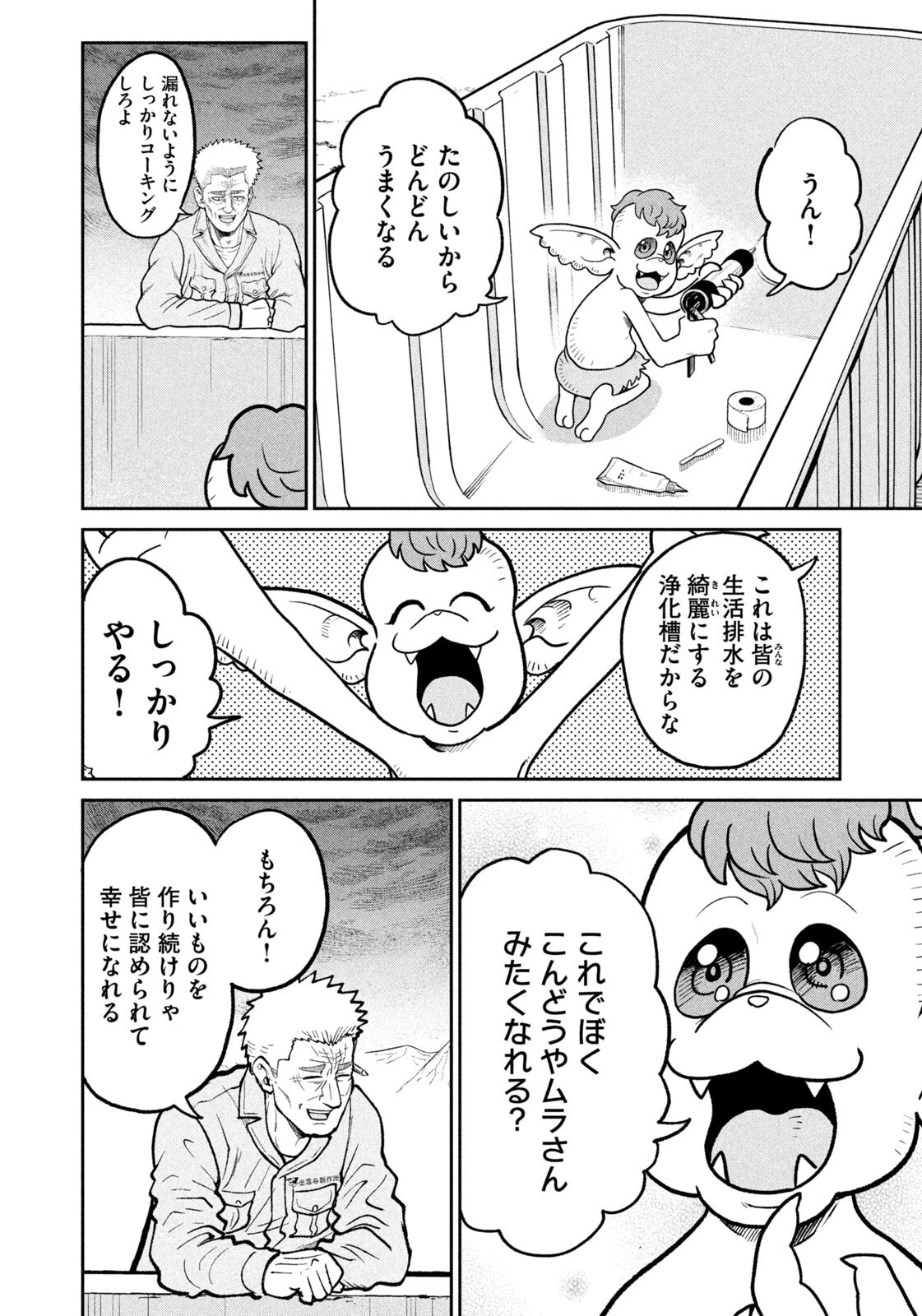 異世界町工場無双　～信頼と実績の異世界征服～ 第72話 - 6