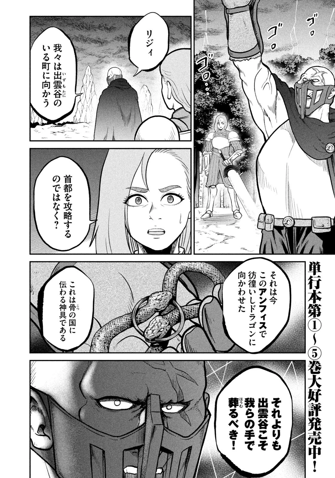 異世界町工場無双　～信頼と実績の異世界征服～ 第72話 - 8