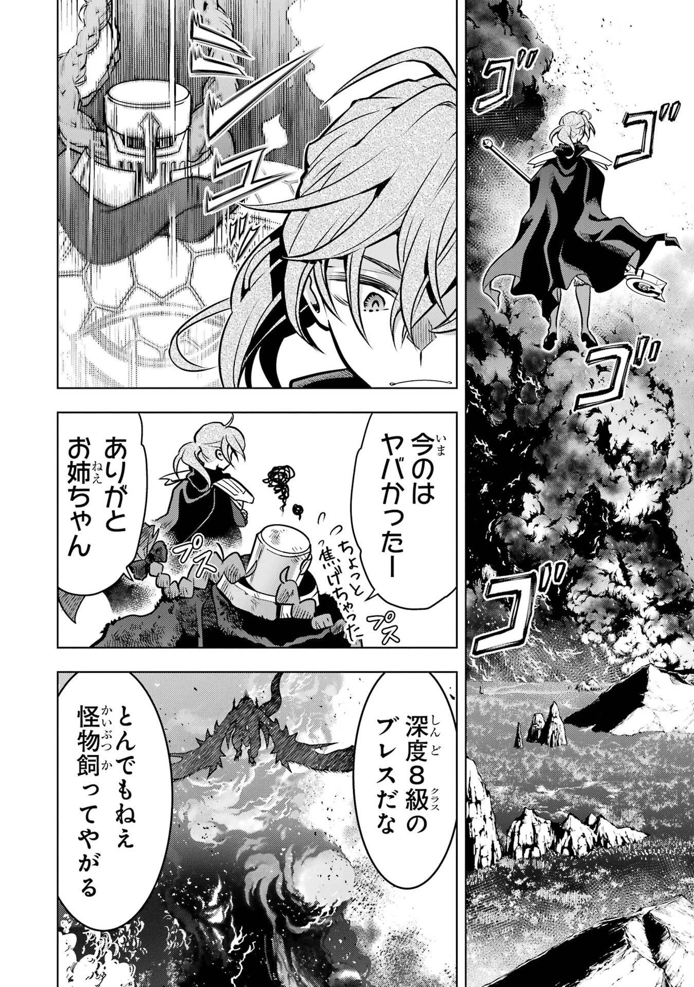 ここは俺に任せて先に行けと言ってから10年がたったら伝説になっていた。 第53話 - 34