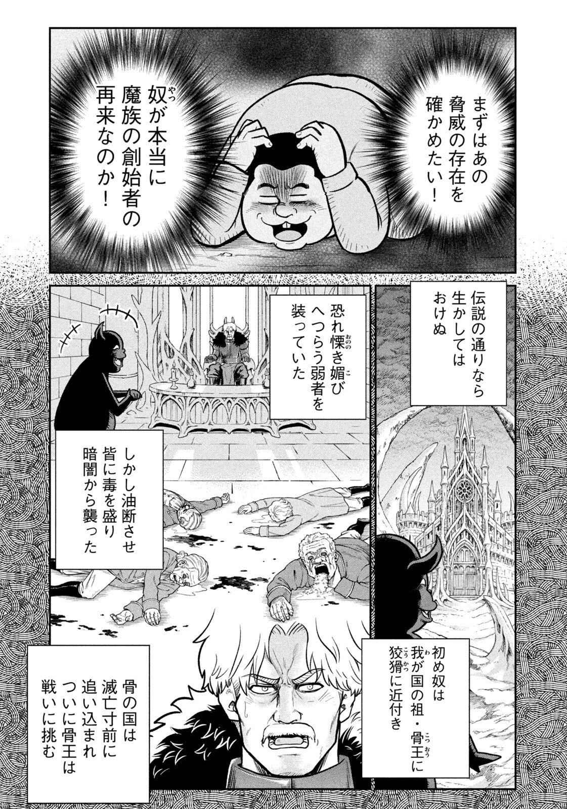 異世界町工場無双　～信頼と実績の異世界征服～ 第72話 - 9