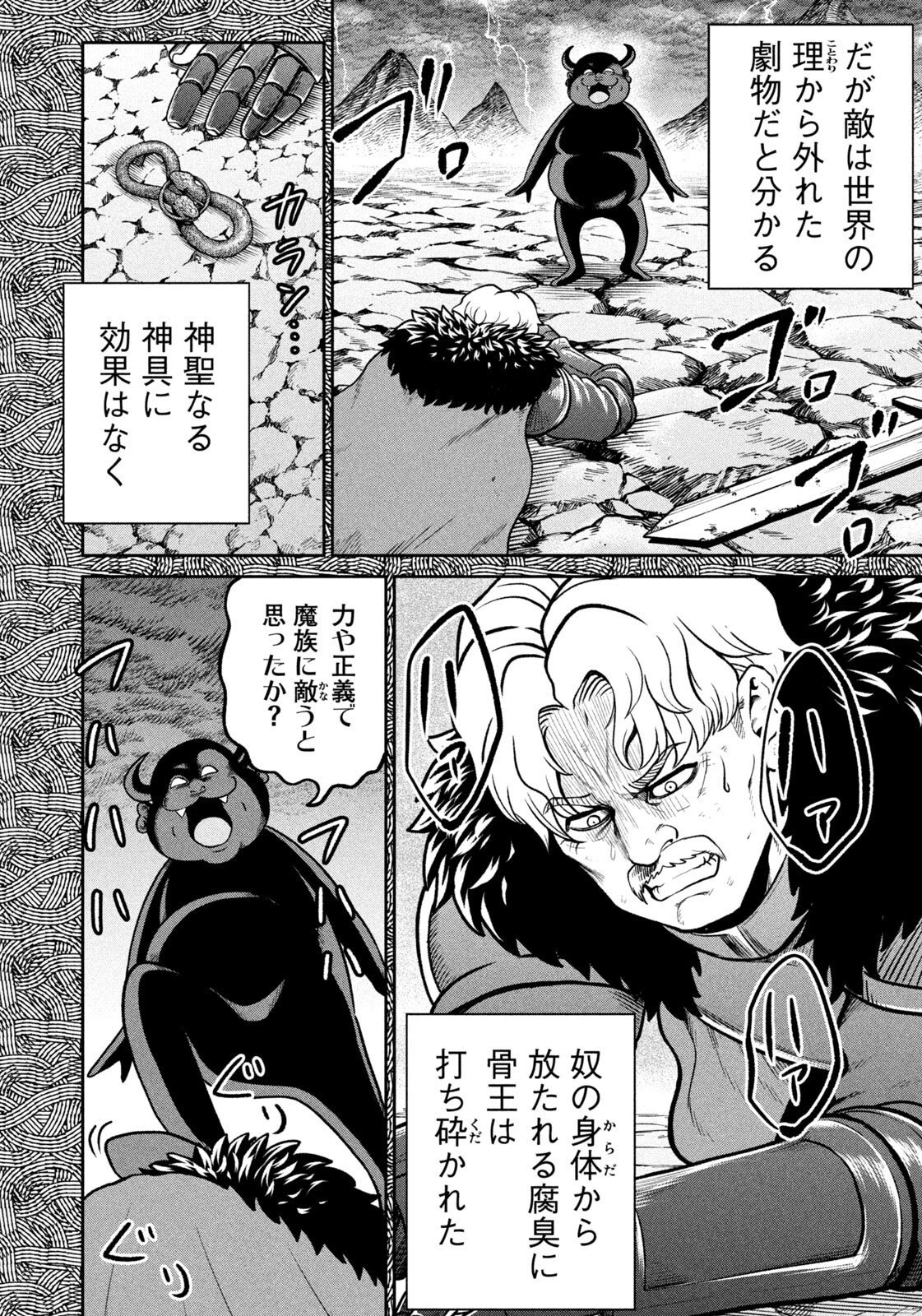 異世界町工場無双　～信頼と実績の異世界征服～ 第72話 - 10