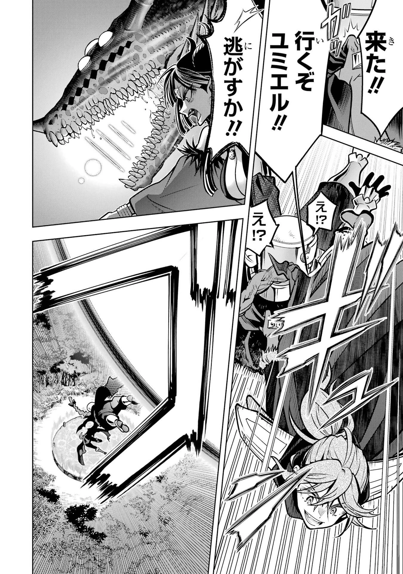 ここは俺に任せて先に行けと言ってから10年がたったら伝説になっていた。 第53話 - 36