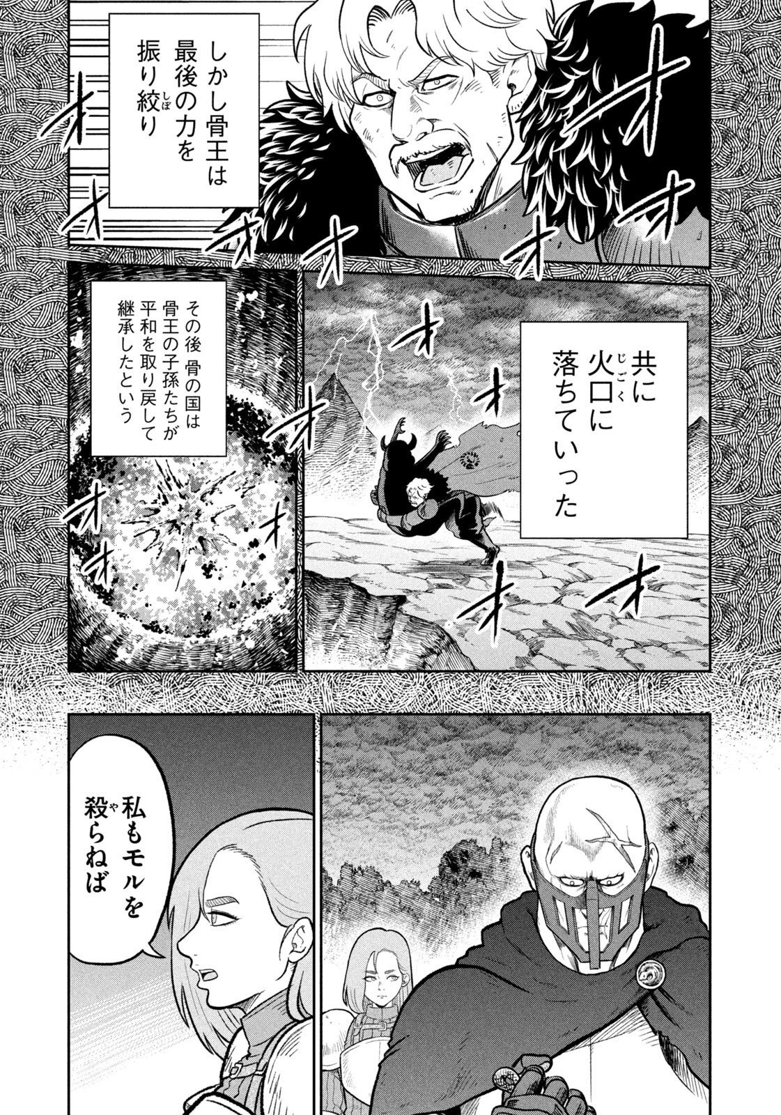 異世界町工場無双　～信頼と実績の異世界征服～ 第72話 - 11