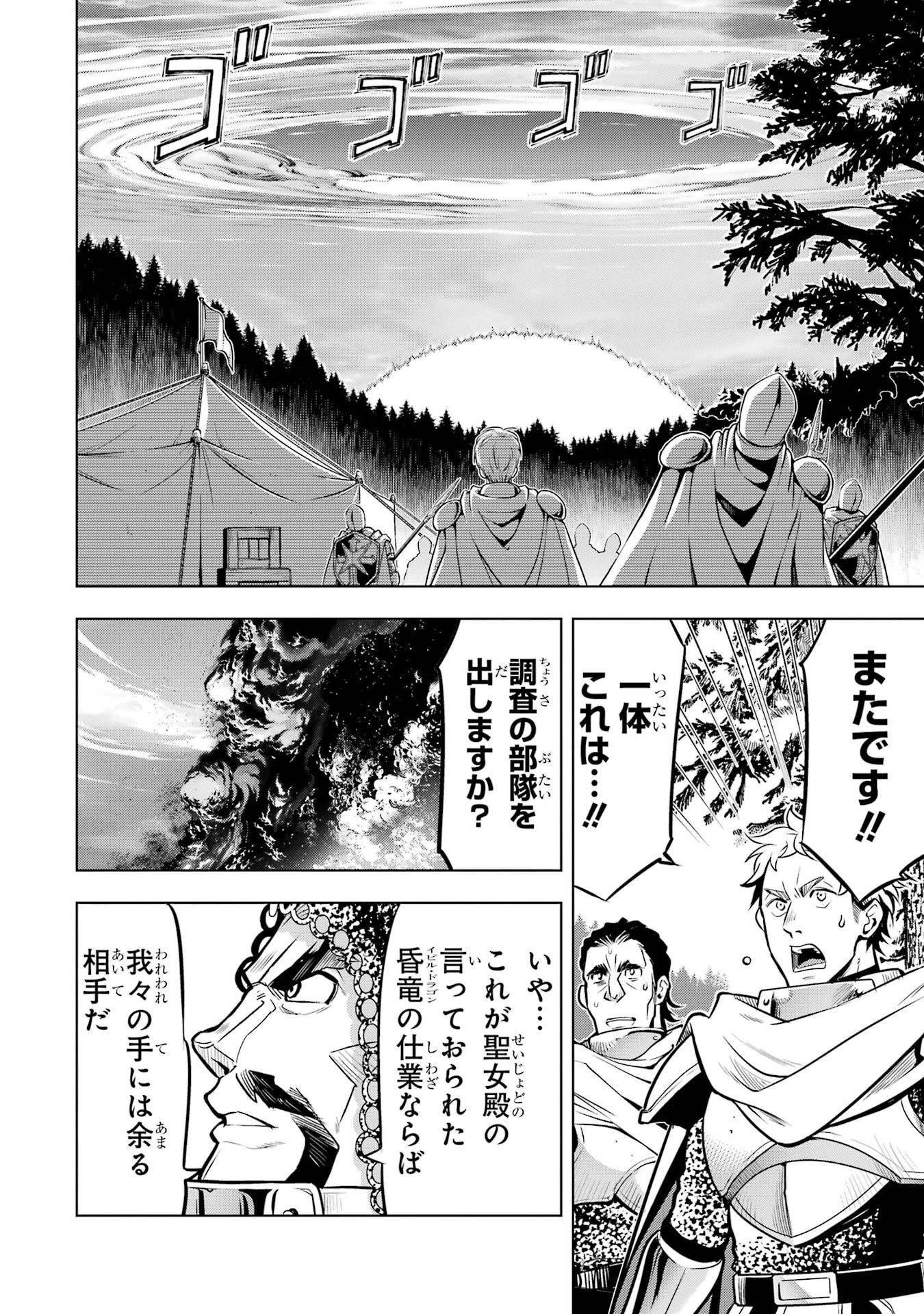 ここは俺に任せて先に行けと言ってから10年がたったら伝説になっていた。 第53話 - 38