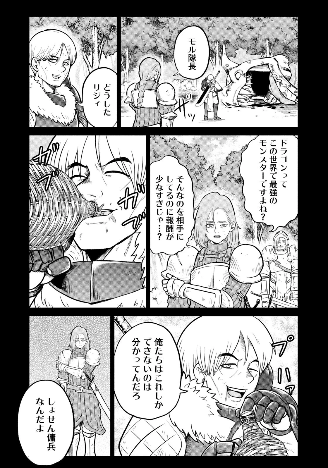 異世界町工場無双　～信頼と実績の異世界征服～ 第72話 - 13