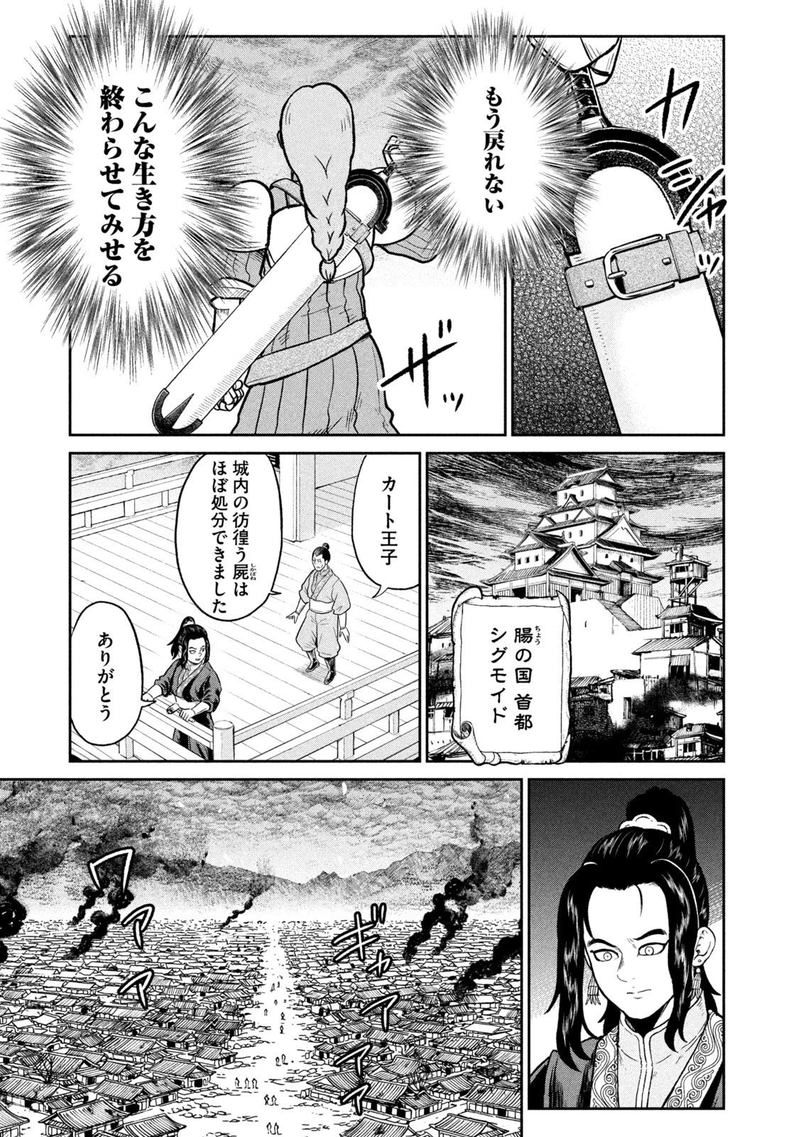 異世界町工場無双　～信頼と実績の異世界征服～ 第72話 - 15