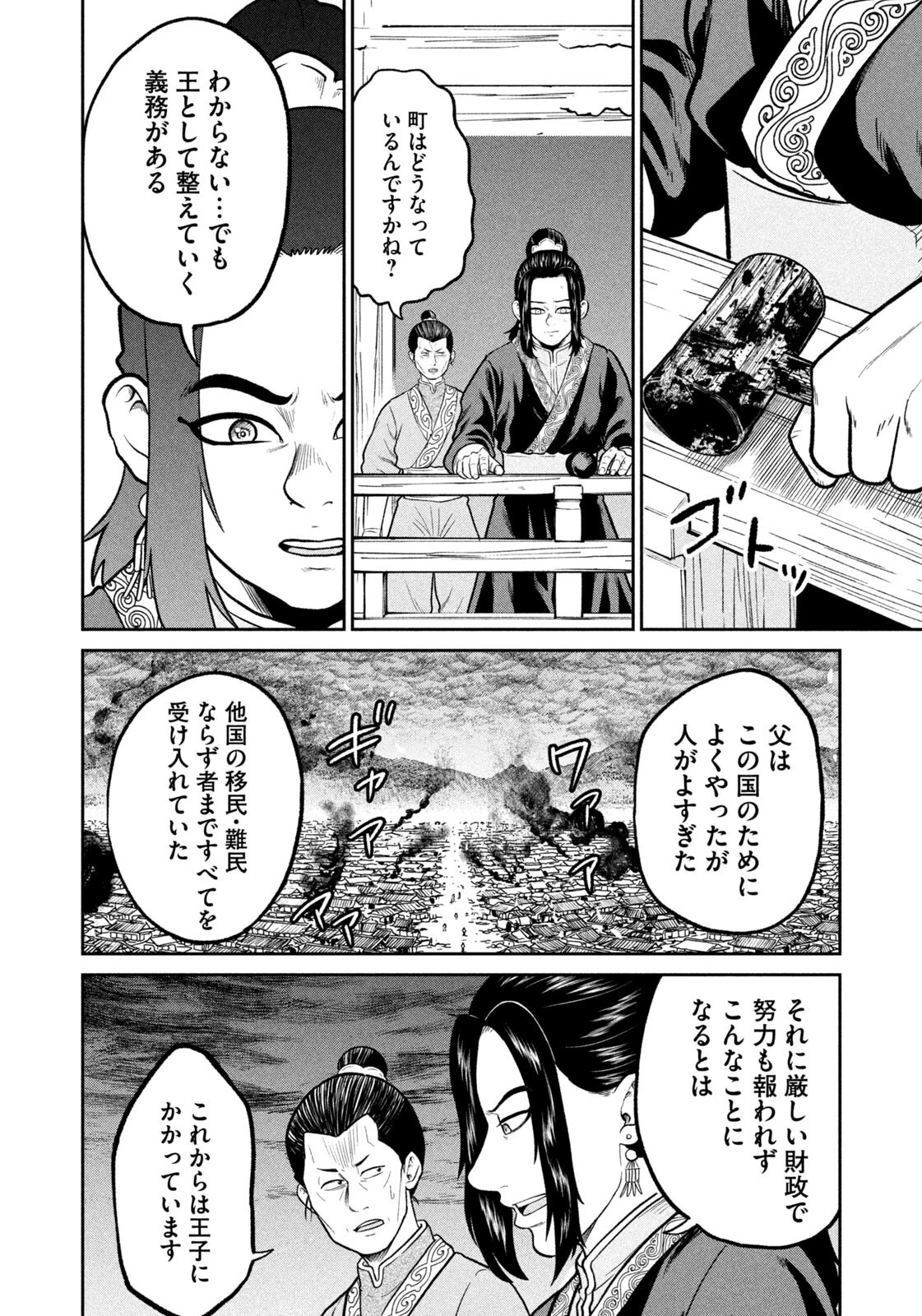 異世界町工場無双　～信頼と実績の異世界征服～ 第72話 - 16