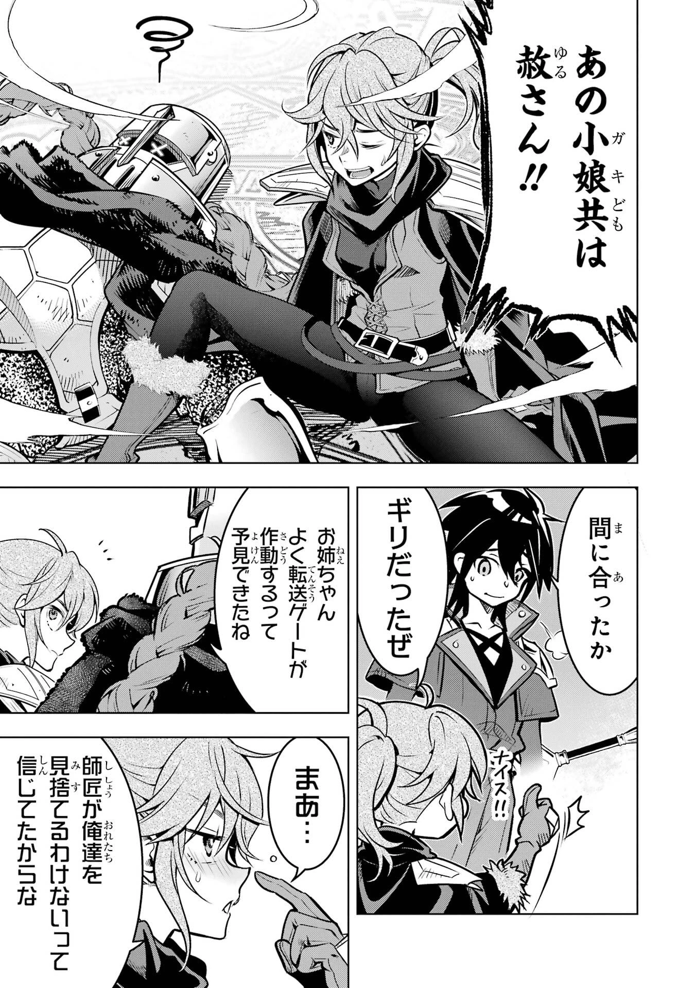 ここは俺に任せて先に行けと言ってから10年がたったら伝説になっていた。 第53話 - 41