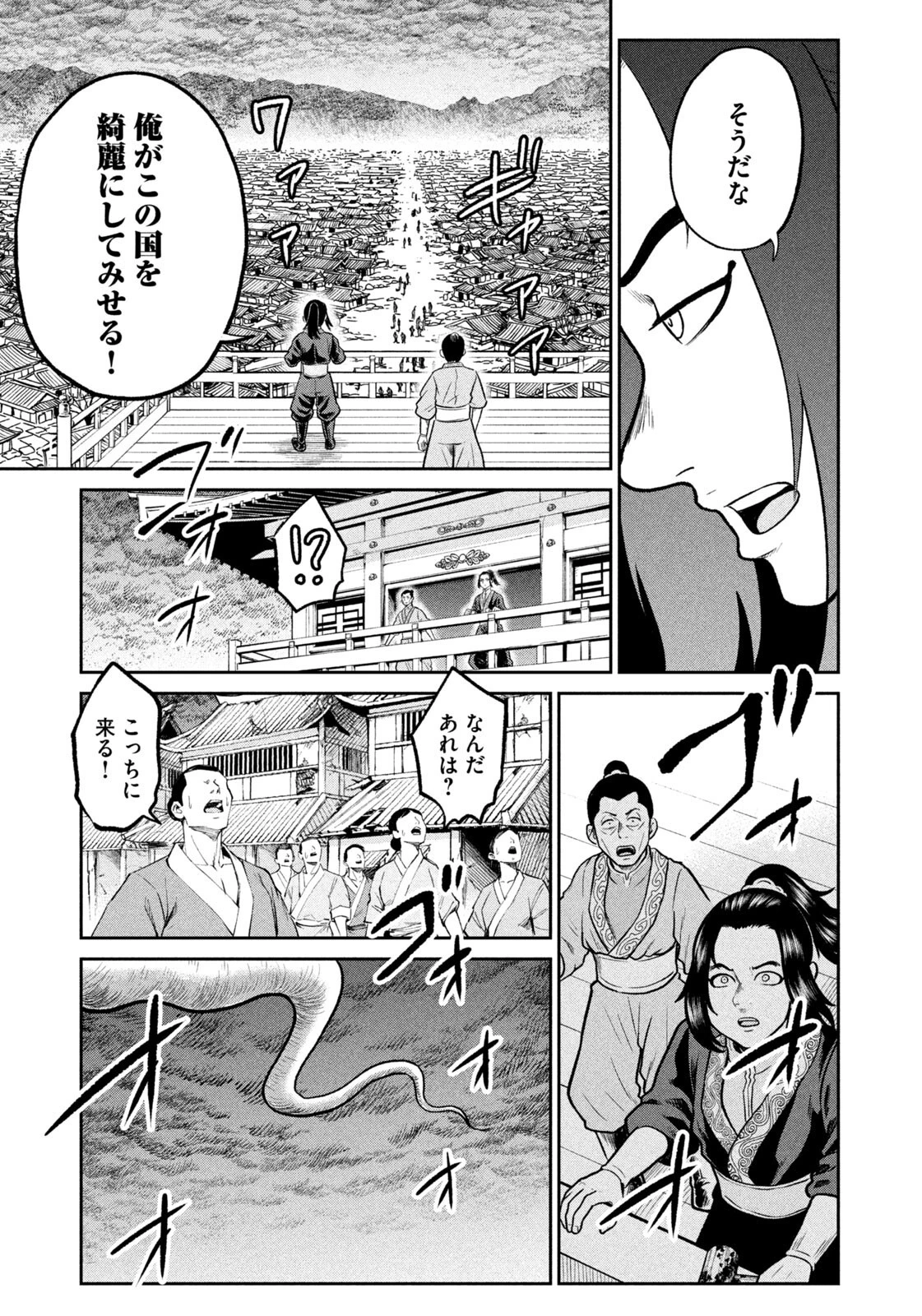 異世界町工場無双　～信頼と実績の異世界征服～ 第72話 - 17