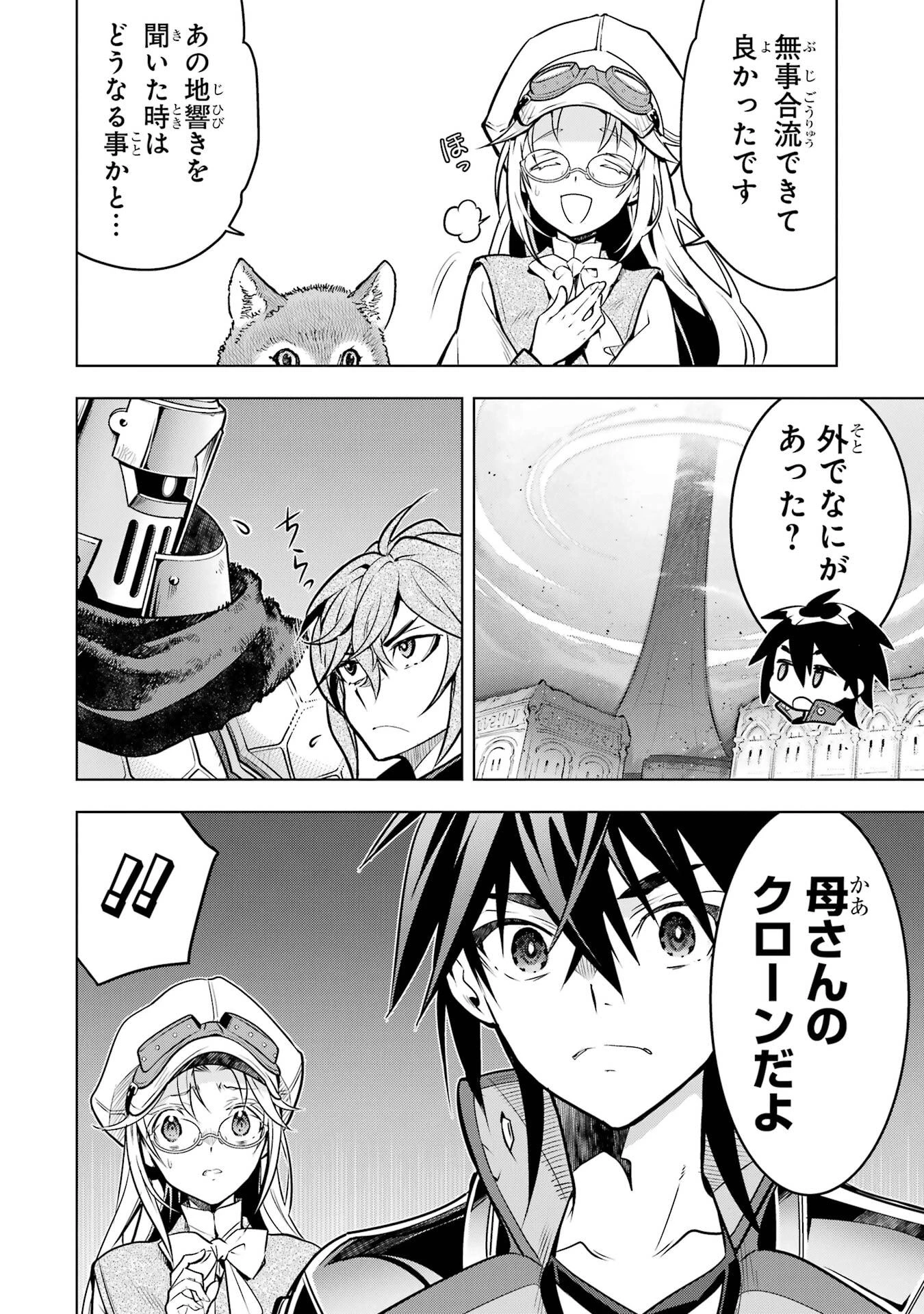 ここは俺に任せて先に行けと言ってから10年がたったら伝説になっていた。 第53話 - 42