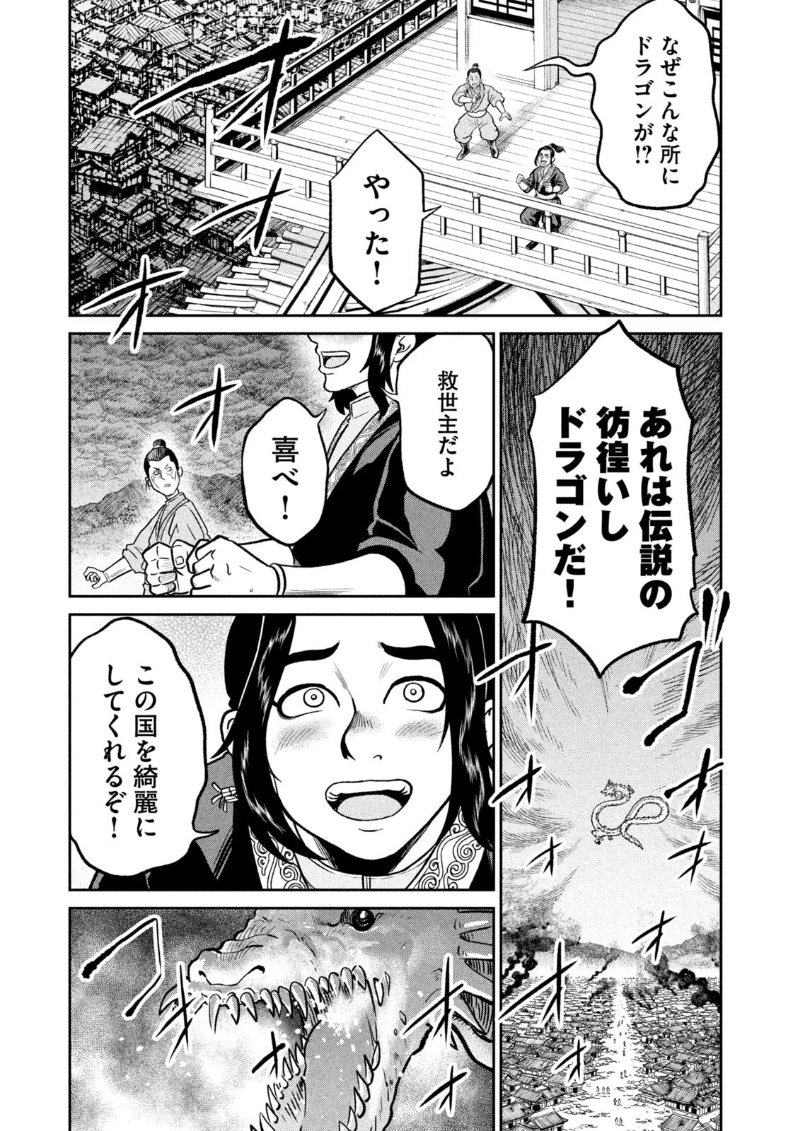 異世界町工場無双　～信頼と実績の異世界征服～ 第72話 - 19