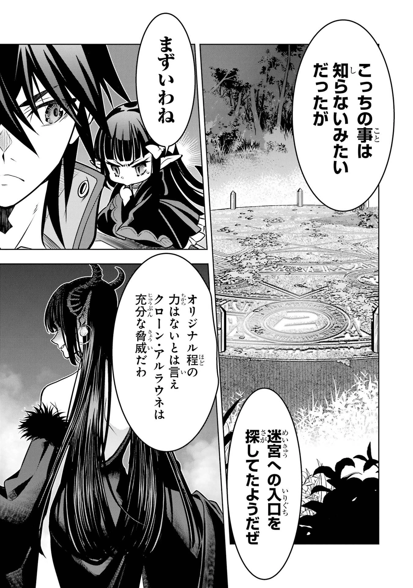 ここは俺に任せて先に行けと言ってから10年がたったら伝説になっていた。 第53話 - 43