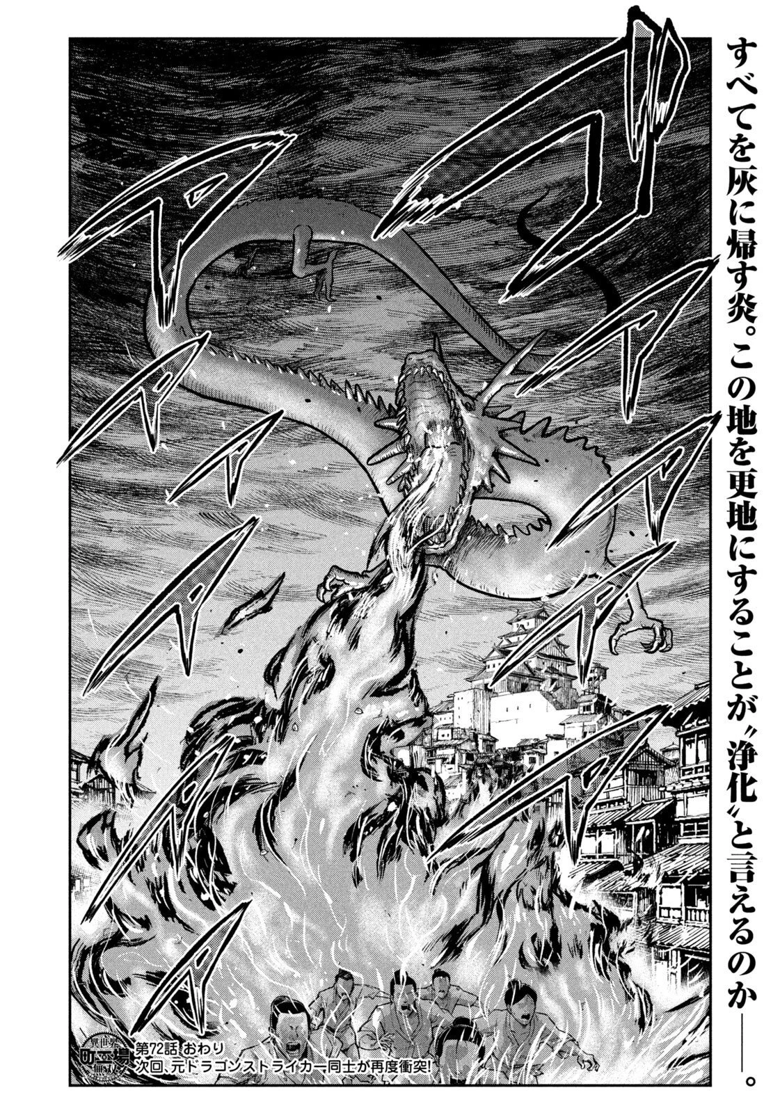 異世界町工場無双　～信頼と実績の異世界征服～ 第72話 - 20