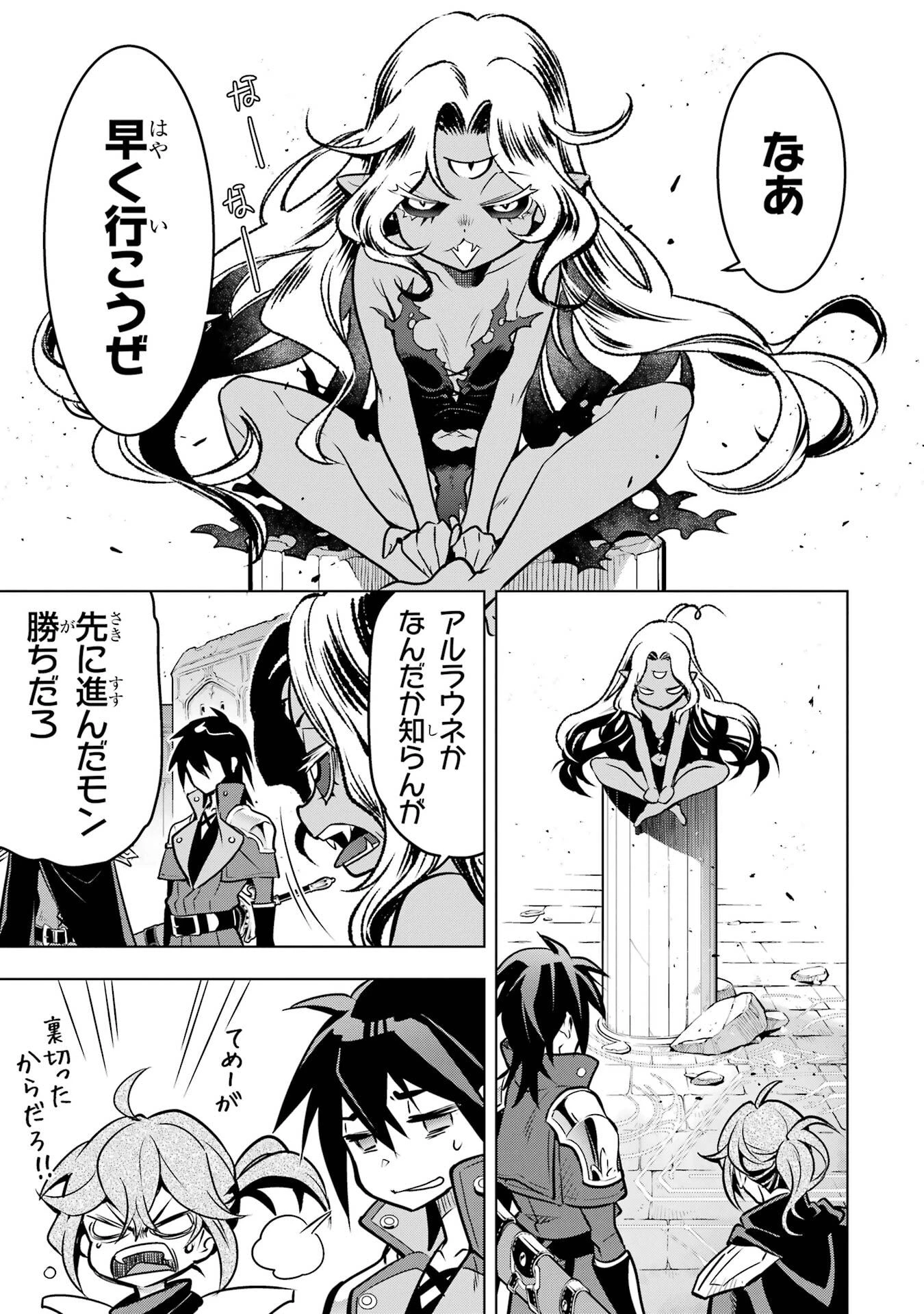 ここは俺に任せて先に行けと言ってから10年がたったら伝説になっていた。 第53話 - 45