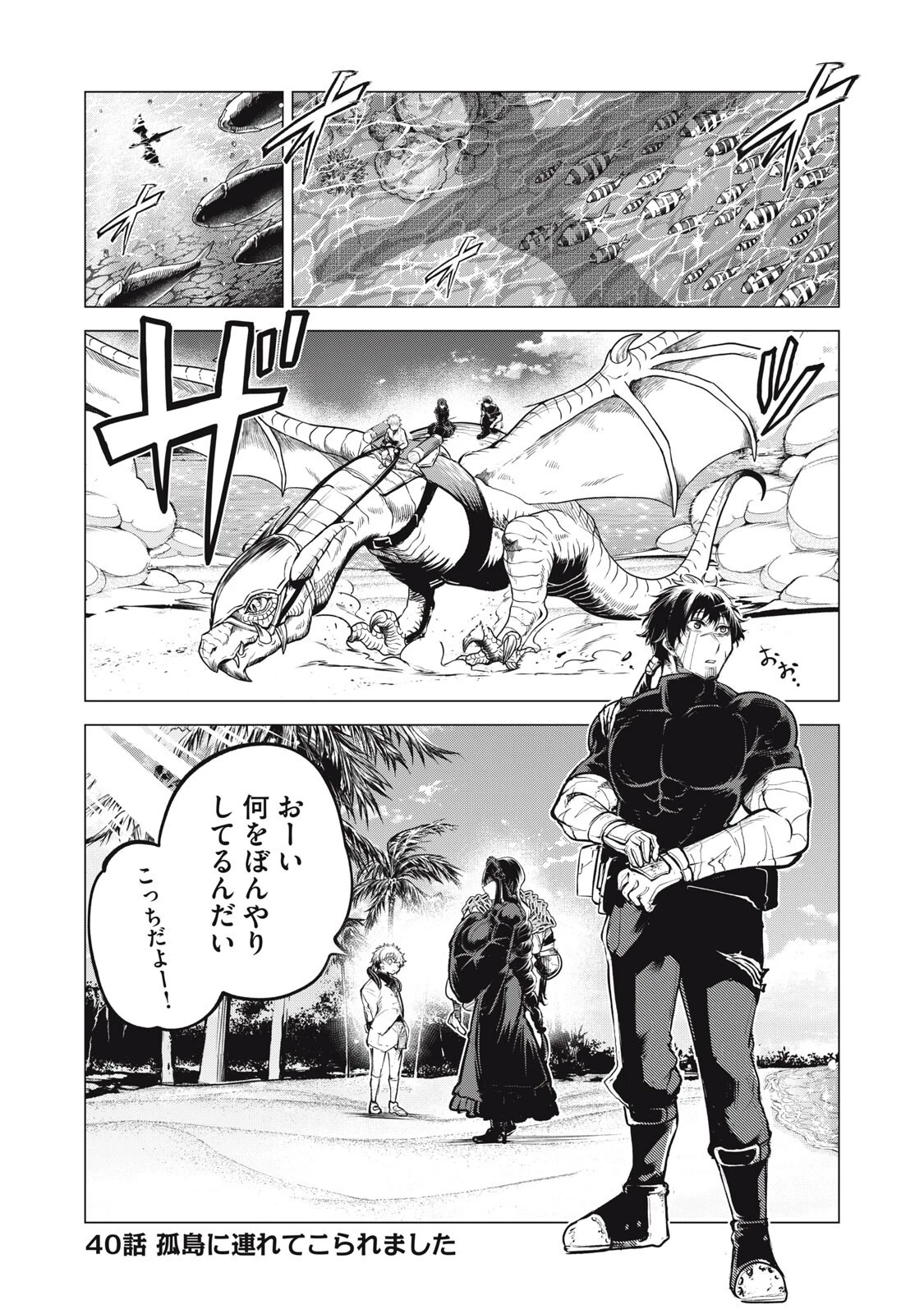 国を追われた竜師さん、拾われた隣国でうっかり無双してしまう。〜弱小国家が大陸最強の竜の楽園になるまで〜 第40話 - 1