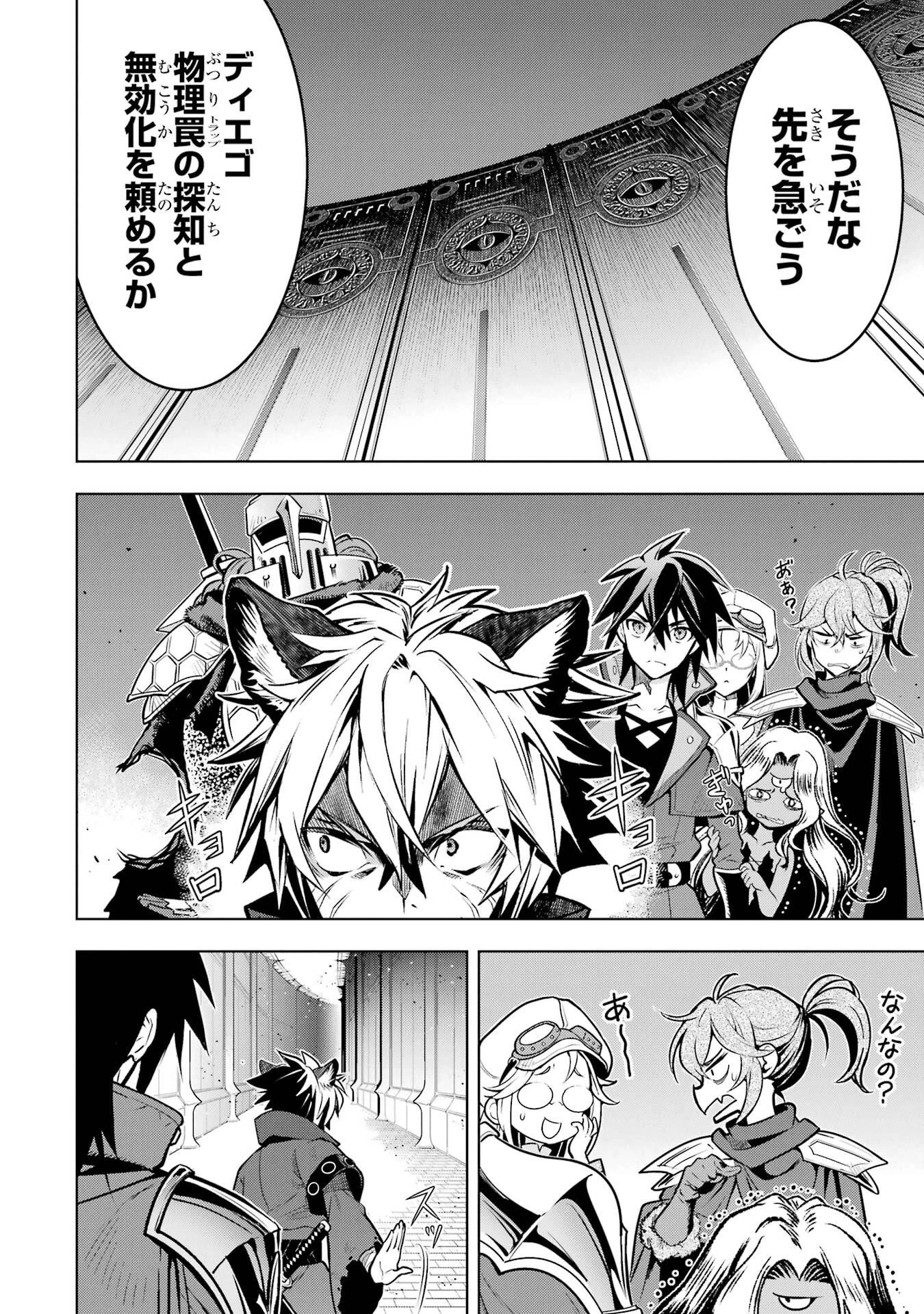 ここは俺に任せて先に行けと言ってから10年がたったら伝説になっていた。 第53話 - 46