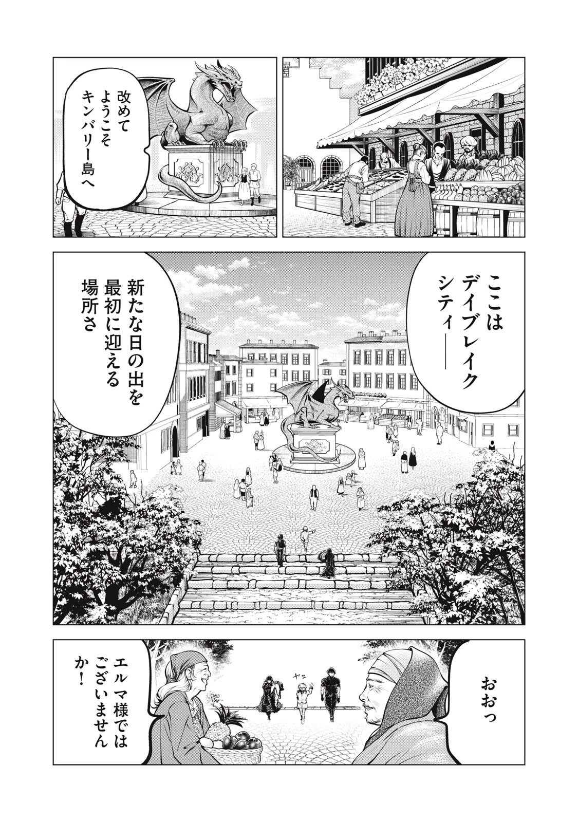 国を追われた竜師さん、拾われた隣国でうっかり無双してしまう。〜弱小国家が大陸最強の竜の楽園になるまで〜 第40話 - 2