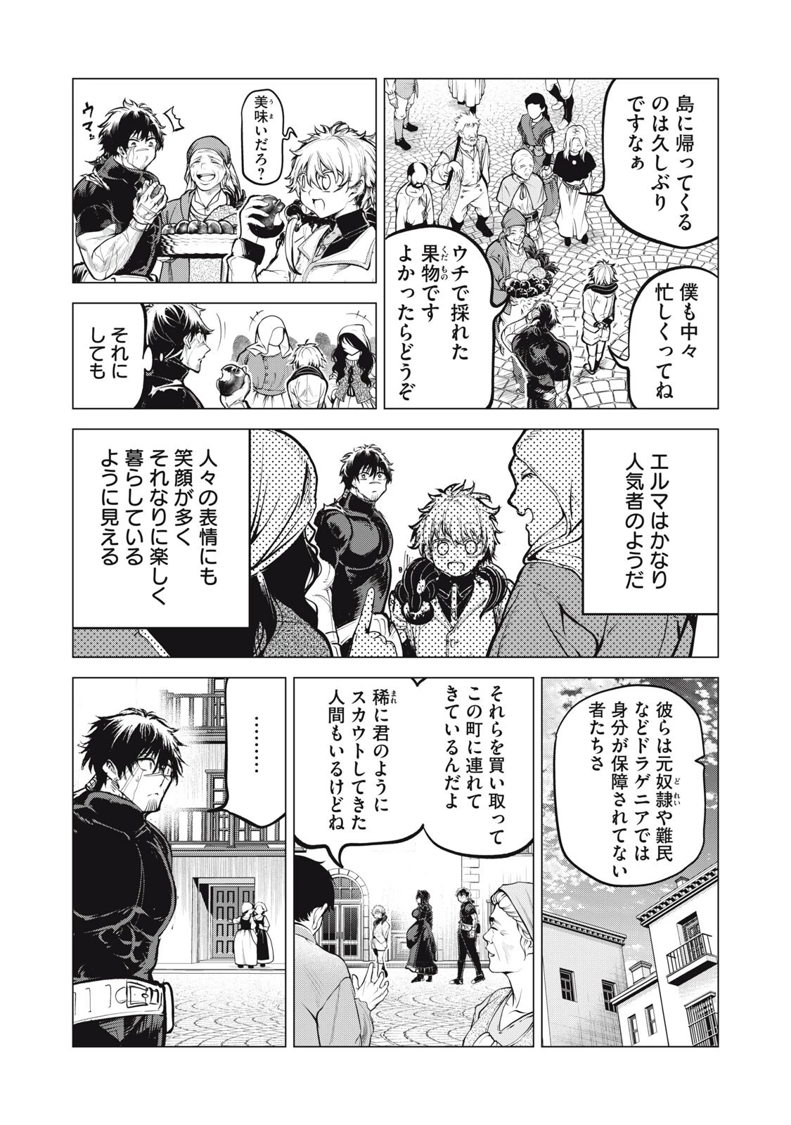 国を追われた竜師さん、拾われた隣国でうっかり無双してしまう。〜弱小国家が大陸最強の竜の楽園になるまで〜 第40話 - 3