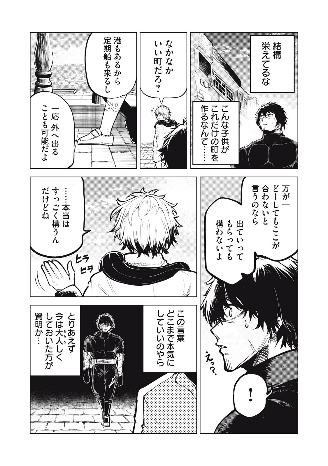 国を追われた竜師さん、拾われた隣国でうっかり無双してしまう。〜弱小国家が大陸最強の竜の楽園になるまで〜 第40話 - 4