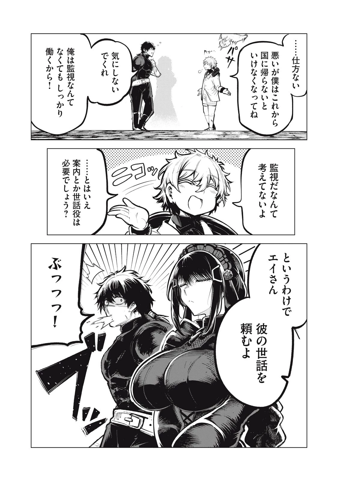 国を追われた竜師さん、拾われた隣国でうっかり無双してしまう。〜弱小国家が大陸最強の竜の楽園になるまで〜 第40話 - 7