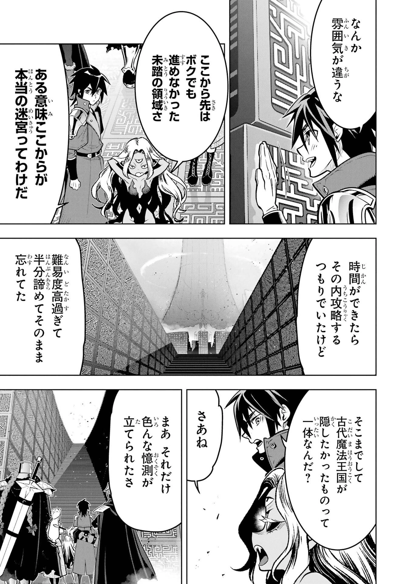 ここは俺に任せて先に行けと言ってから10年がたったら伝説になっていた。 第53話 - 51