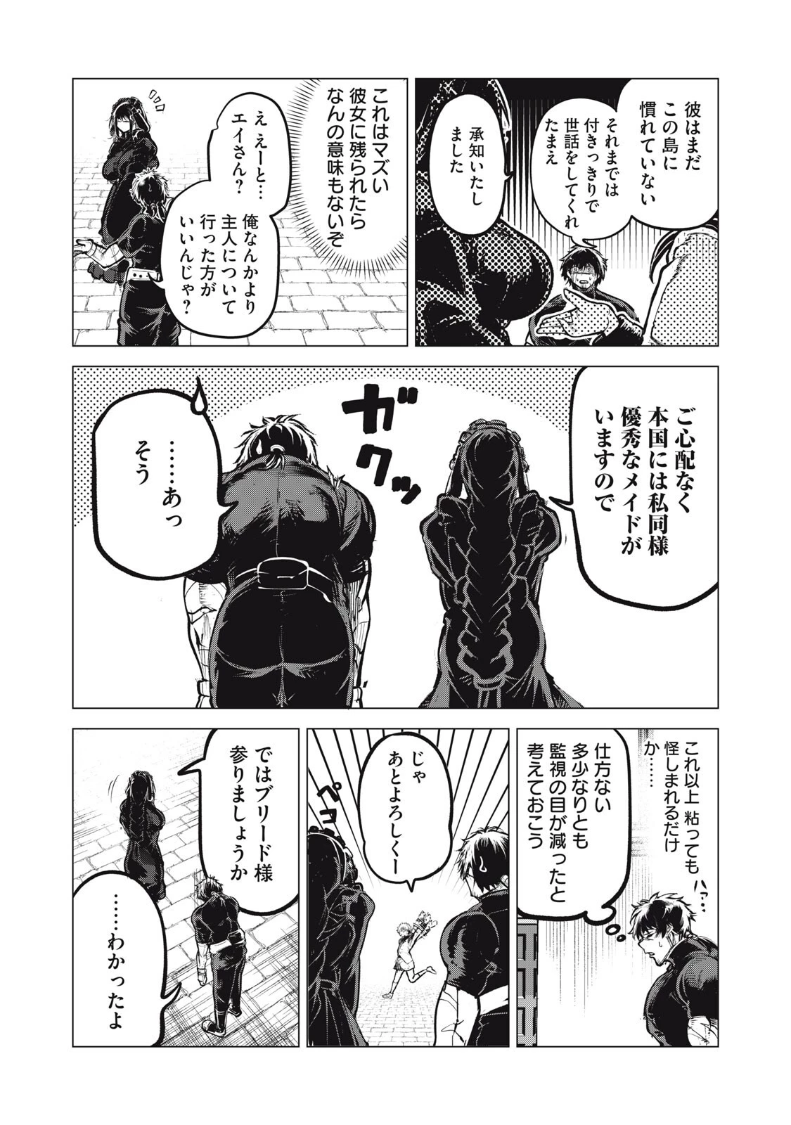 国を追われた竜師さん、拾われた隣国でうっかり無双してしまう。〜弱小国家が大陸最強の竜の楽園になるまで〜 第40話 - 8