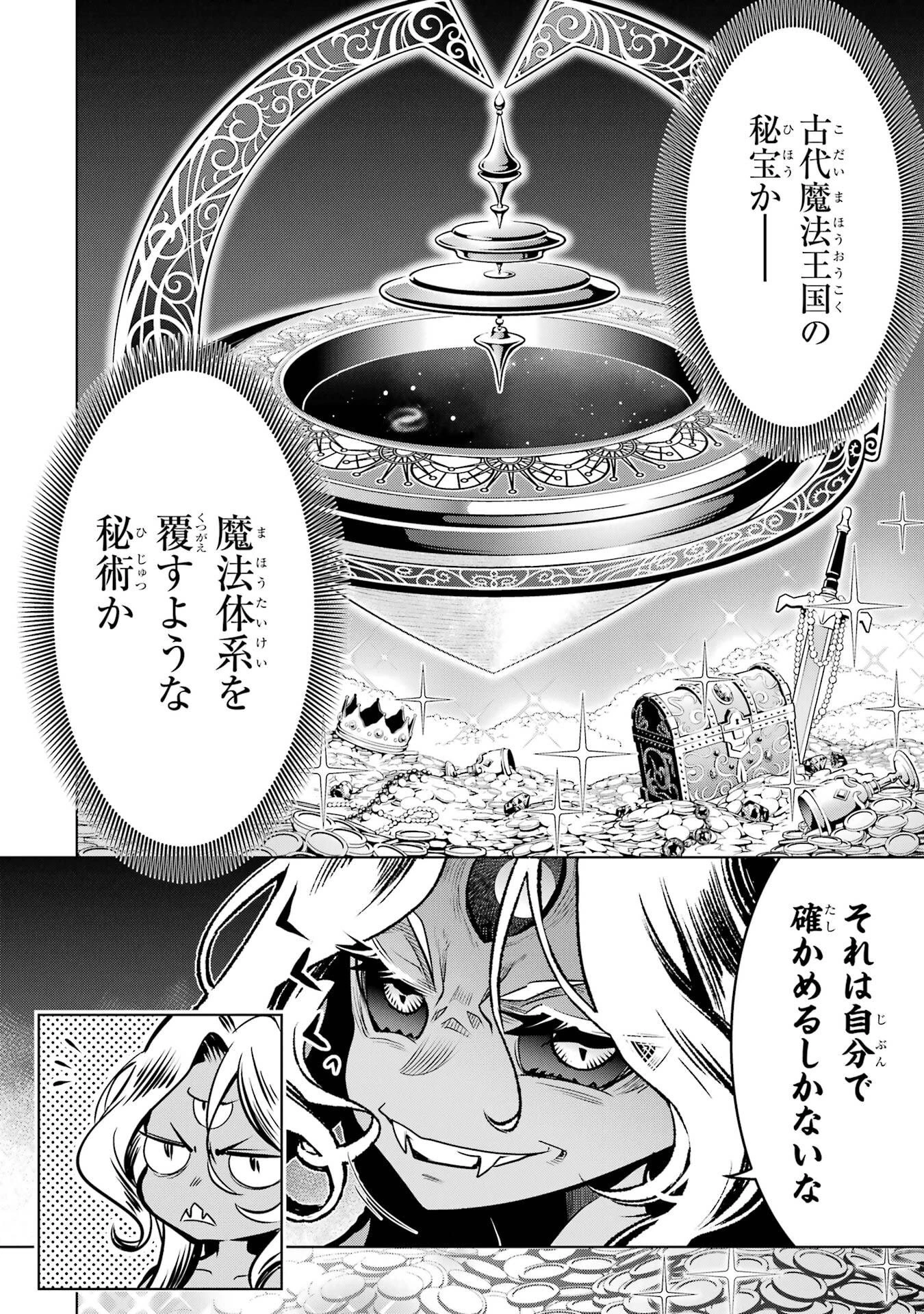 ここは俺に任せて先に行けと言ってから10年がたったら伝説になっていた。 第53話 - 52