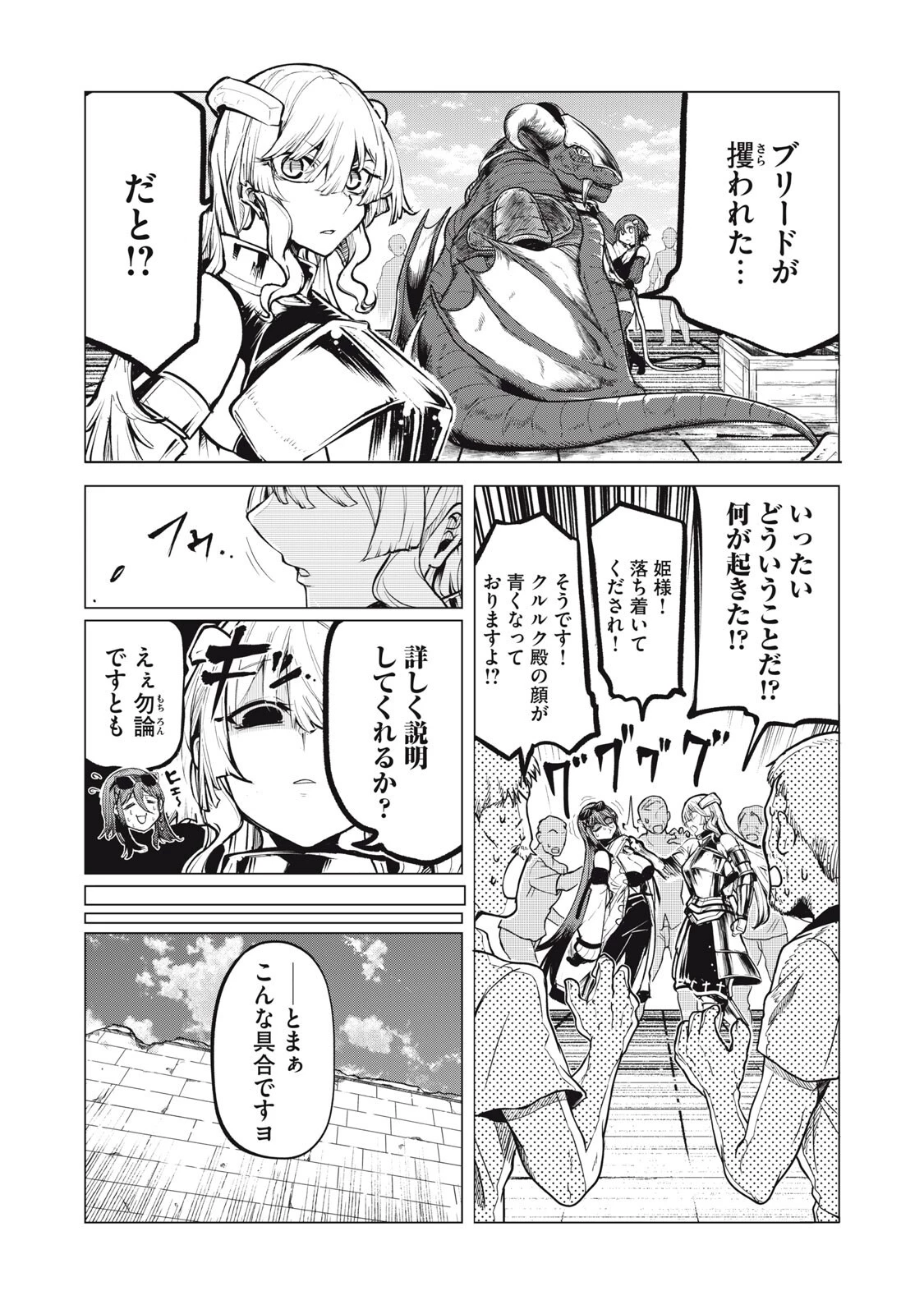 国を追われた竜師さん、拾われた隣国でうっかり無双してしまう。〜弱小国家が大陸最強の竜の楽園になるまで〜 第40話 - 10