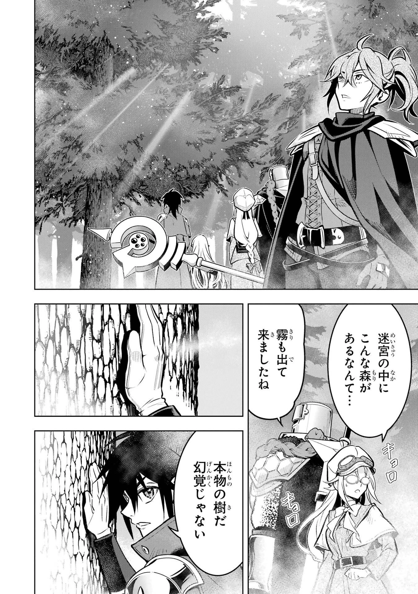 ここは俺に任せて先に行けと言ってから10年がたったら伝説になっていた。 第53話 - 54