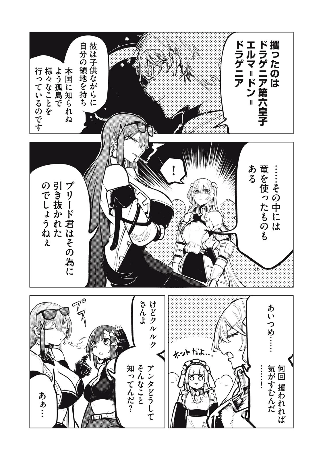 国を追われた竜師さん、拾われた隣国でうっかり無双してしまう。〜弱小国家が大陸最強の竜の楽園になるまで〜 第40話 - 11