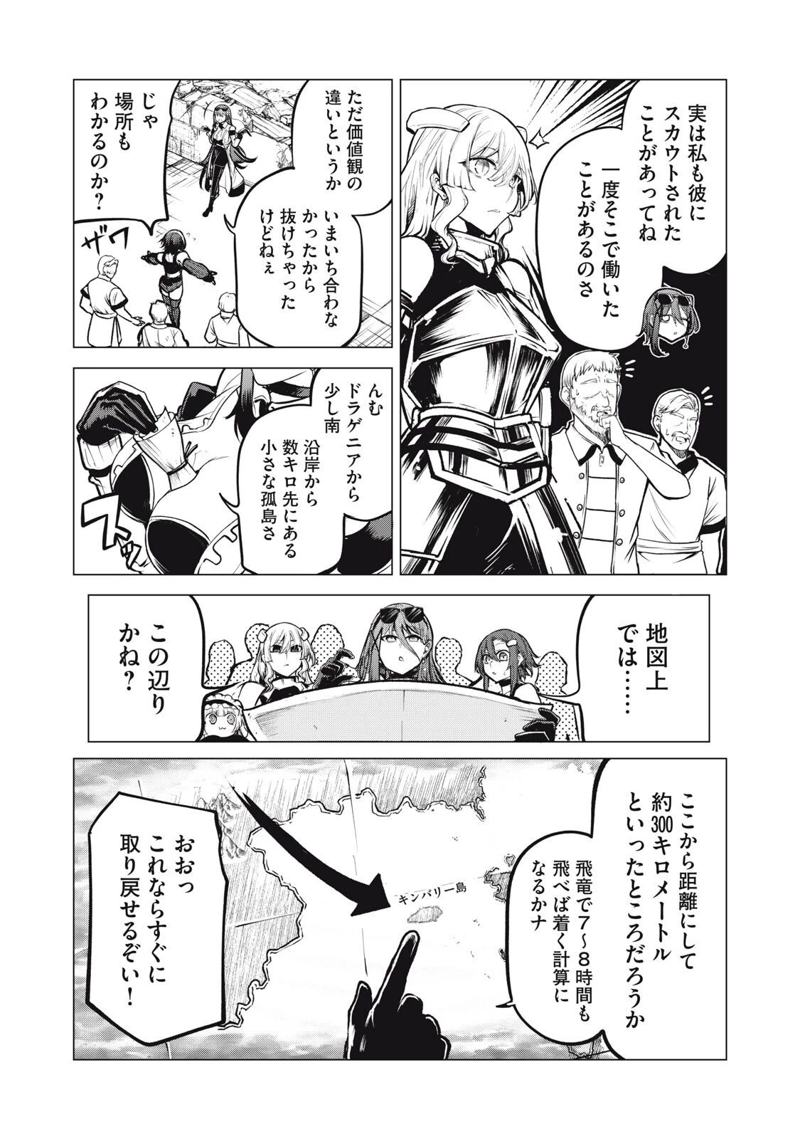 国を追われた竜師さん、拾われた隣国でうっかり無双してしまう。〜弱小国家が大陸最強の竜の楽園になるまで〜 第40話 - 12