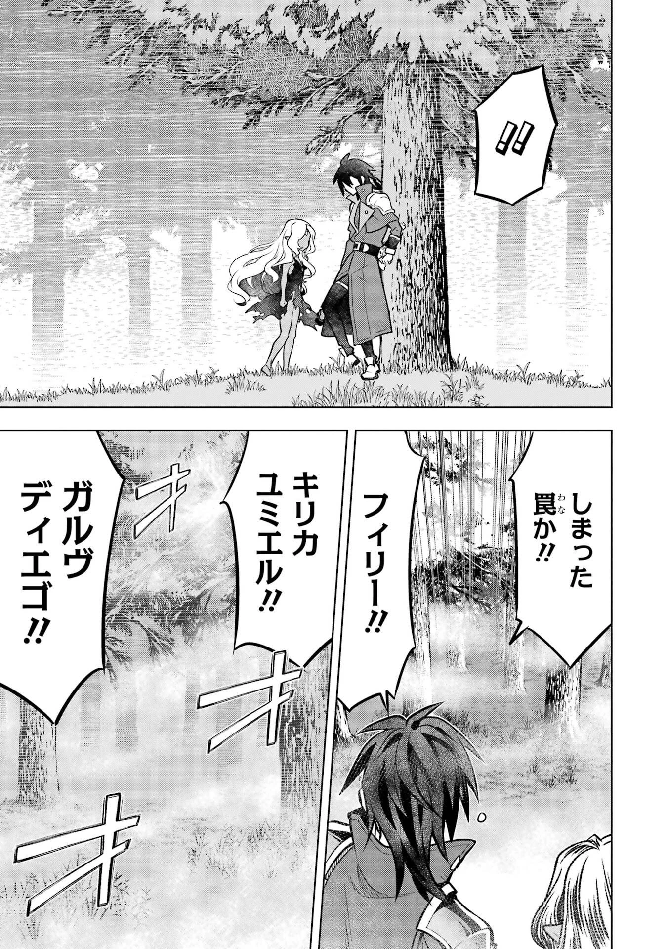 ここは俺に任せて先に行けと言ってから10年がたったら伝説になっていた。 第53話 - 55