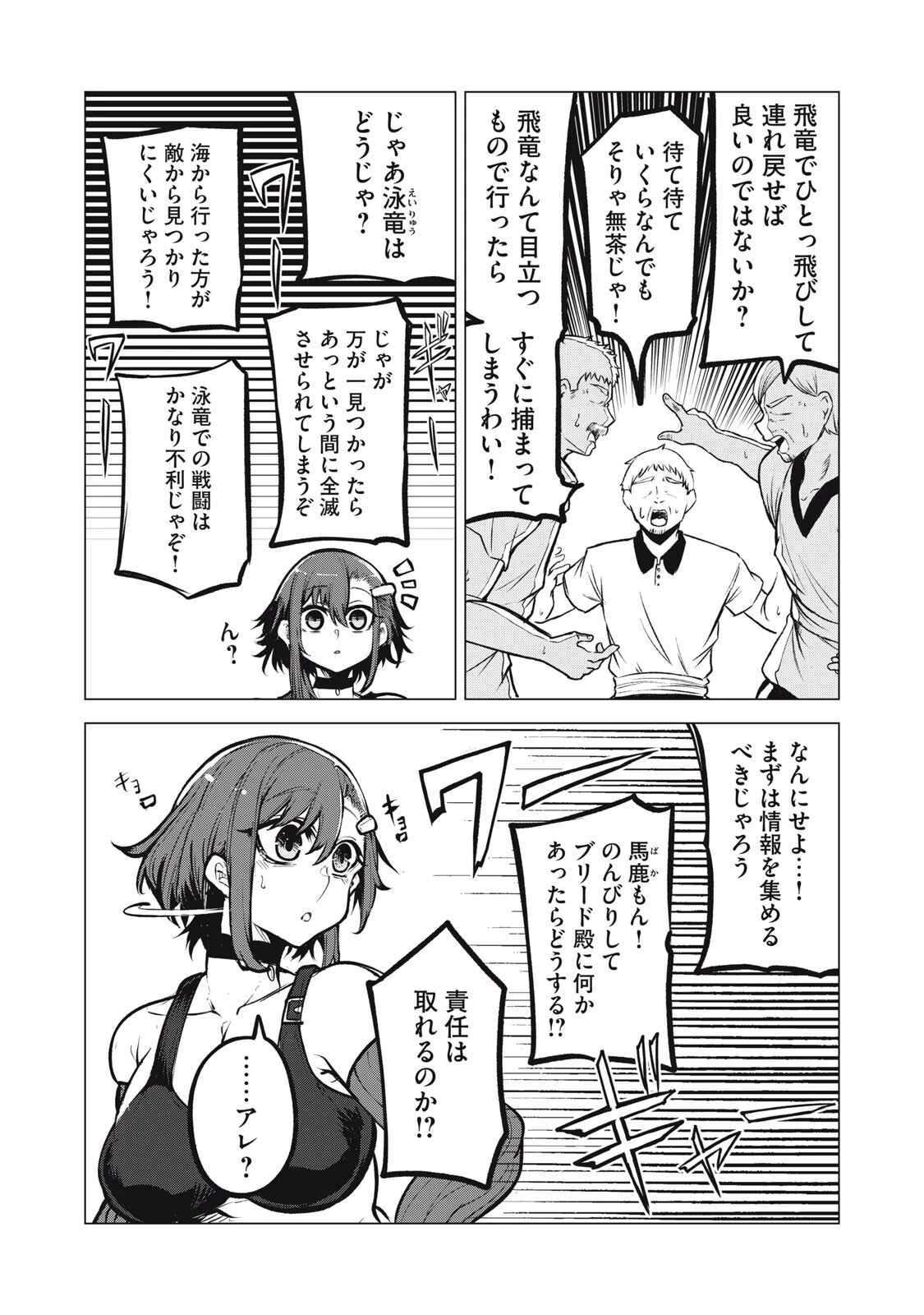 国を追われた竜師さん、拾われた隣国でうっかり無双してしまう。〜弱小国家が大陸最強の竜の楽園になるまで〜 第40話 - 13