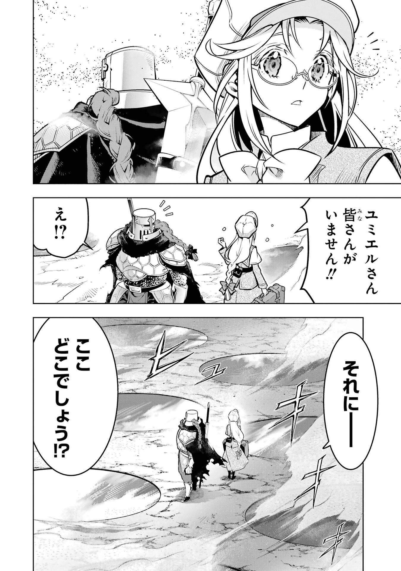 ここは俺に任せて先に行けと言ってから10年がたったら伝説になっていた。 第53話 - 56