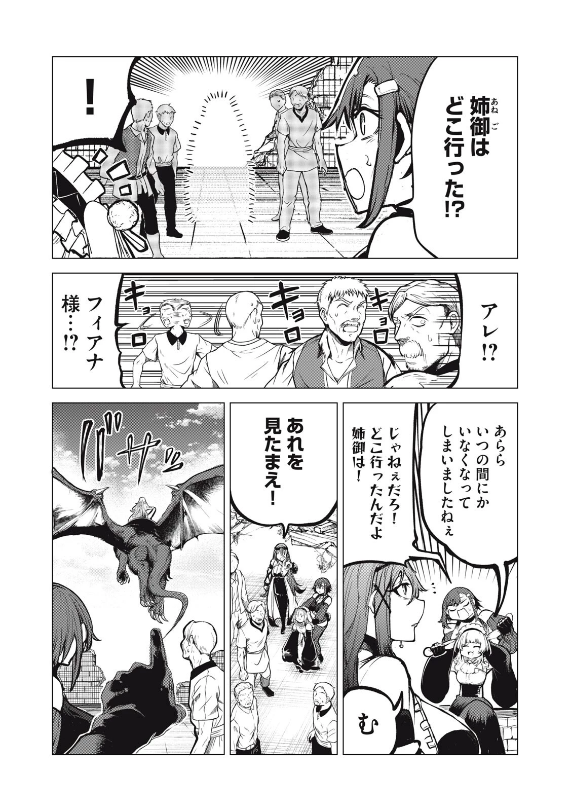 国を追われた竜師さん、拾われた隣国でうっかり無双してしまう。〜弱小国家が大陸最強の竜の楽園になるまで〜 第40話 - 14