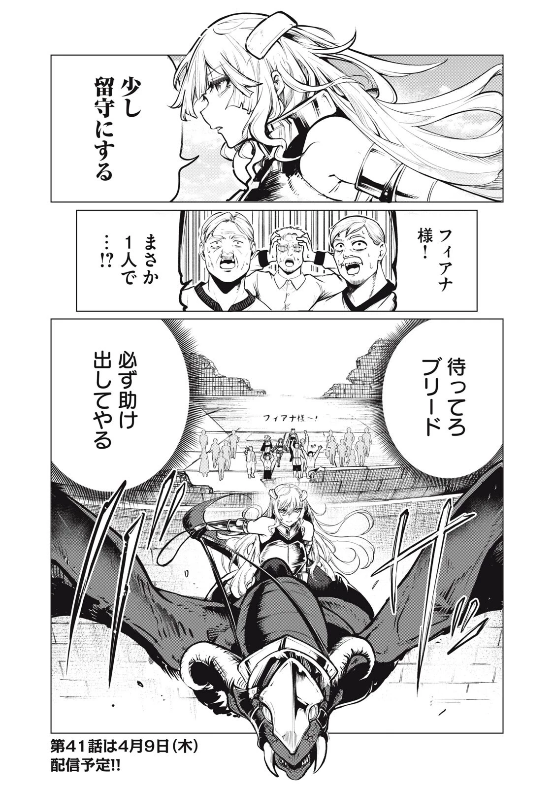 国を追われた竜師さん、拾われた隣国でうっかり無双してしまう。〜弱小国家が大陸最強の竜の楽園になるまで〜 第40話 - 15